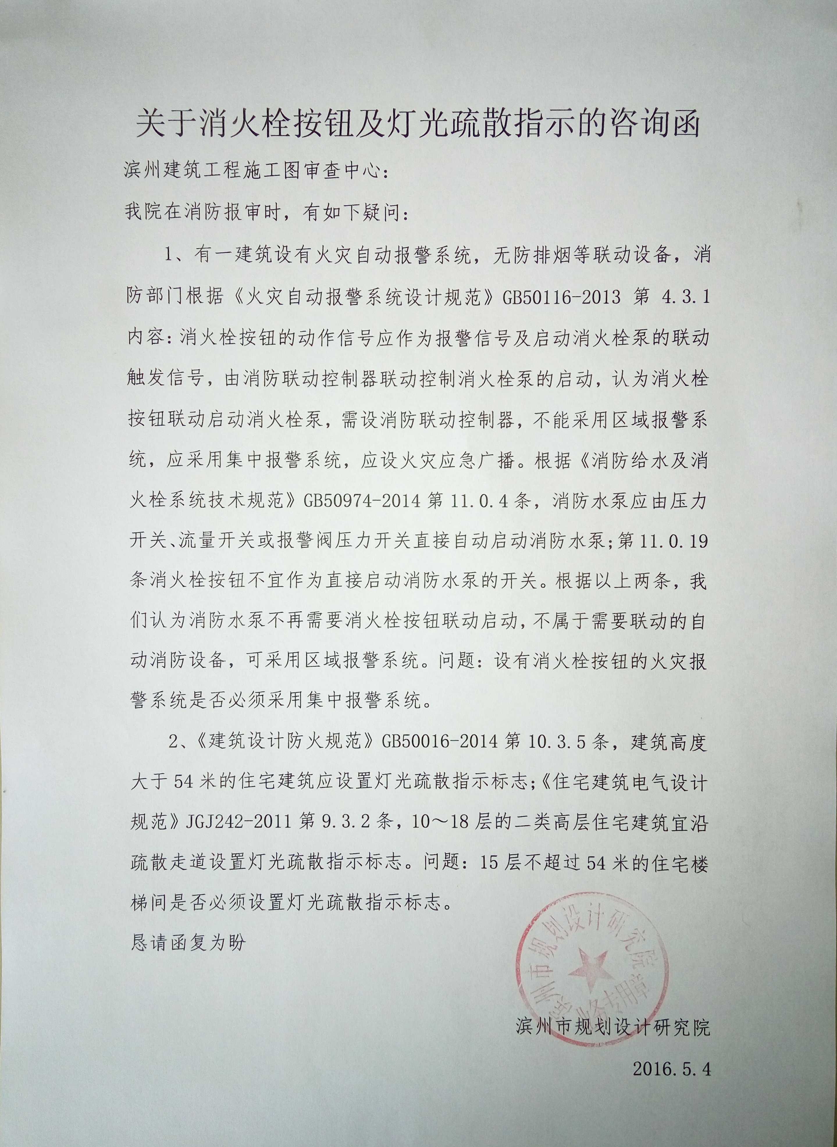 电气咨询函.jpg