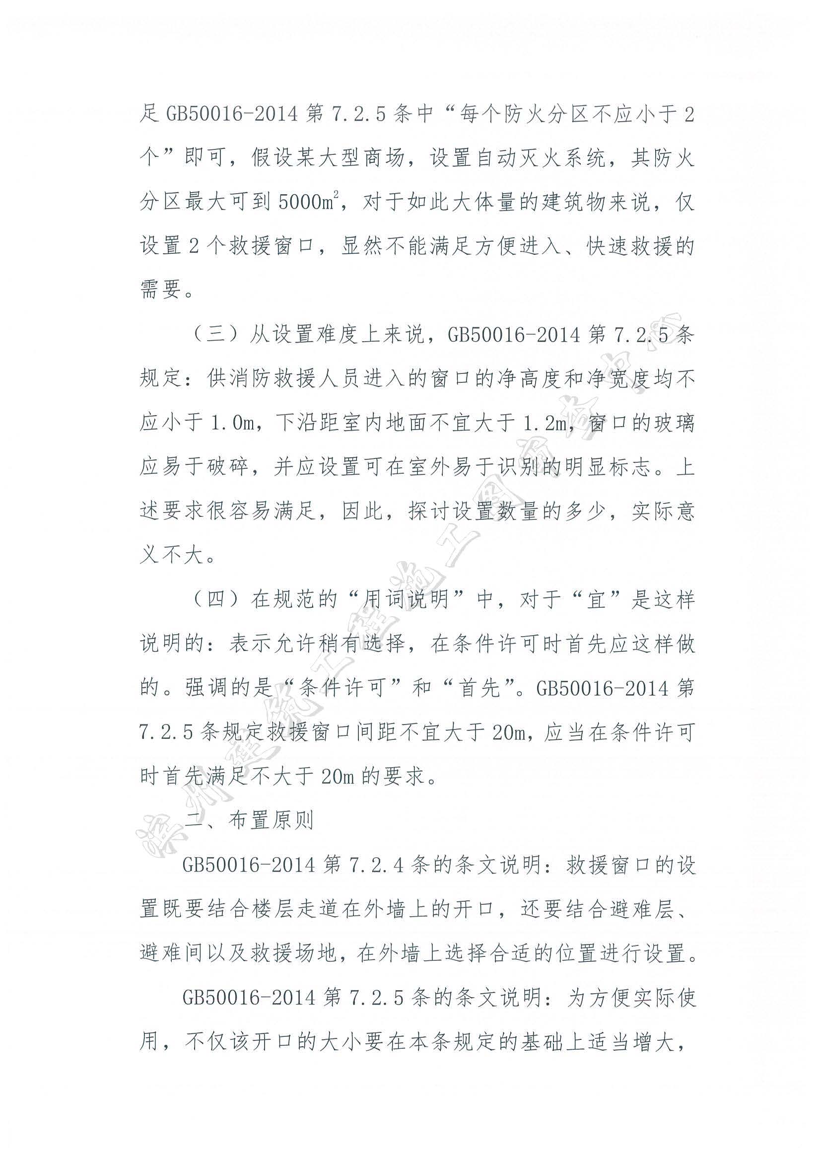 高新区设计院消防救援窗口设置问题回复函_页面_2.jpg