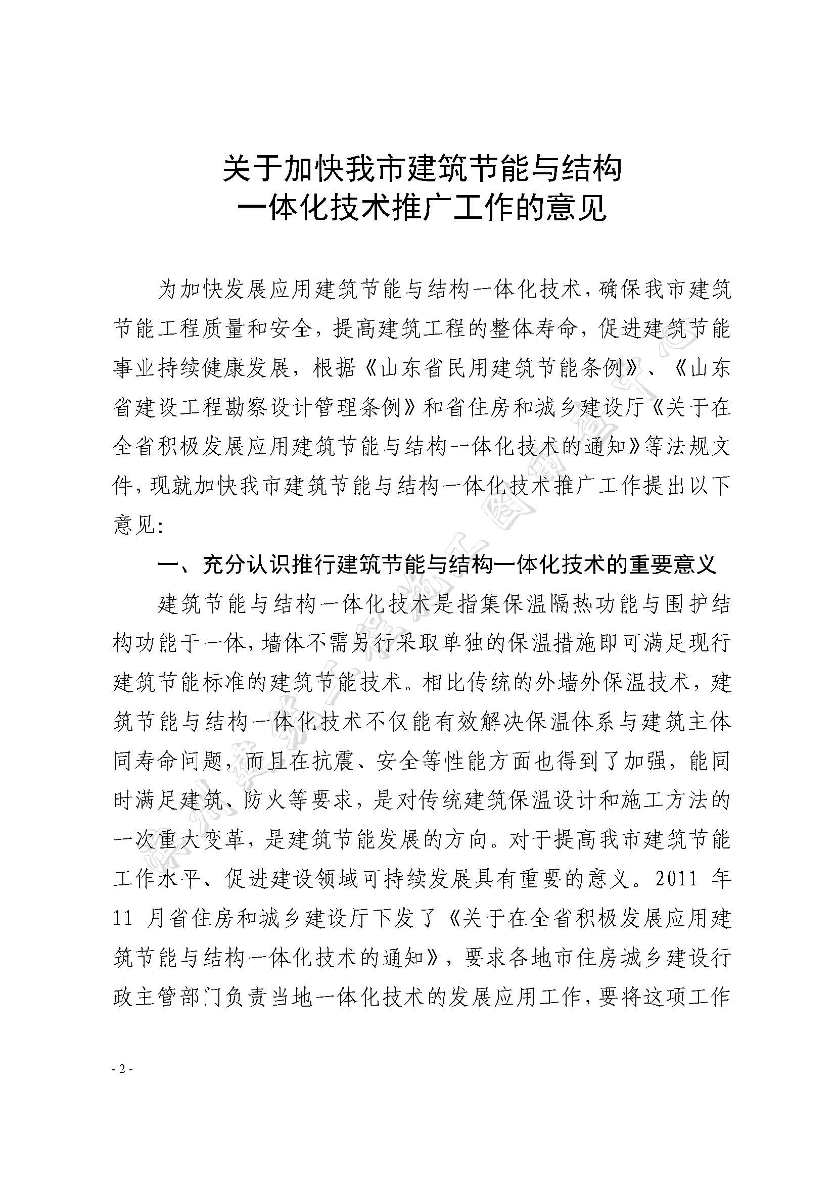 滨建设字【 2013】2号关于加强我市建筑节能与结构一体化技术推广工作的意见_页面_2.jpg