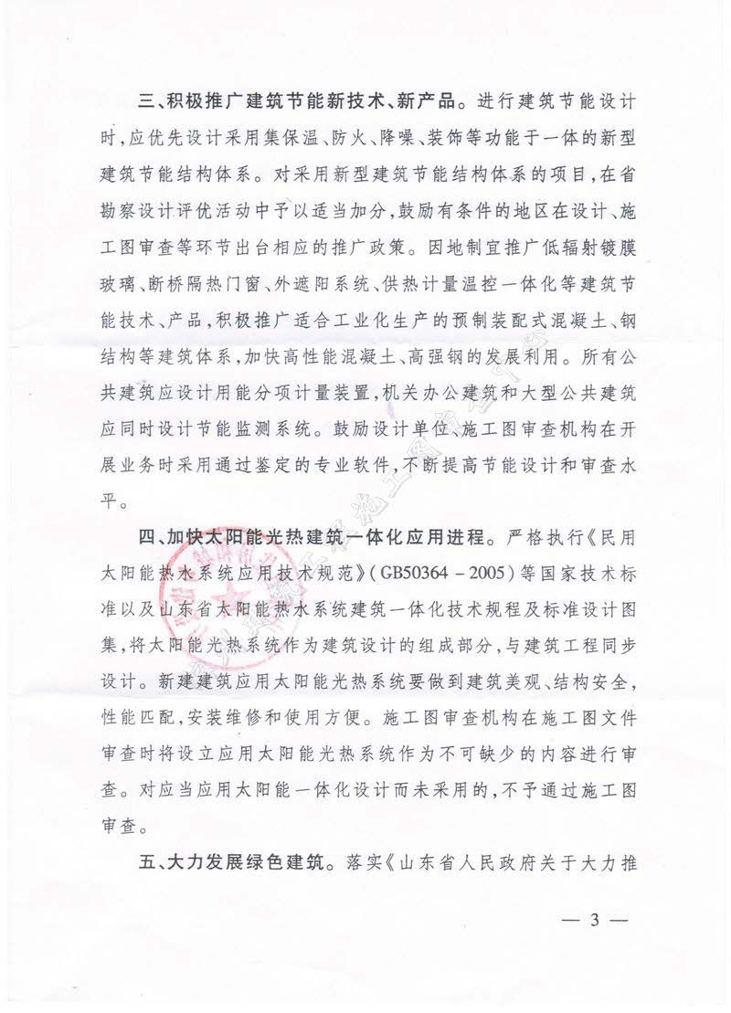 滨建设字〔2013〕12 号关于进一步加强建筑节能和绿色建筑设计工作的通知3_页面_6.jpg