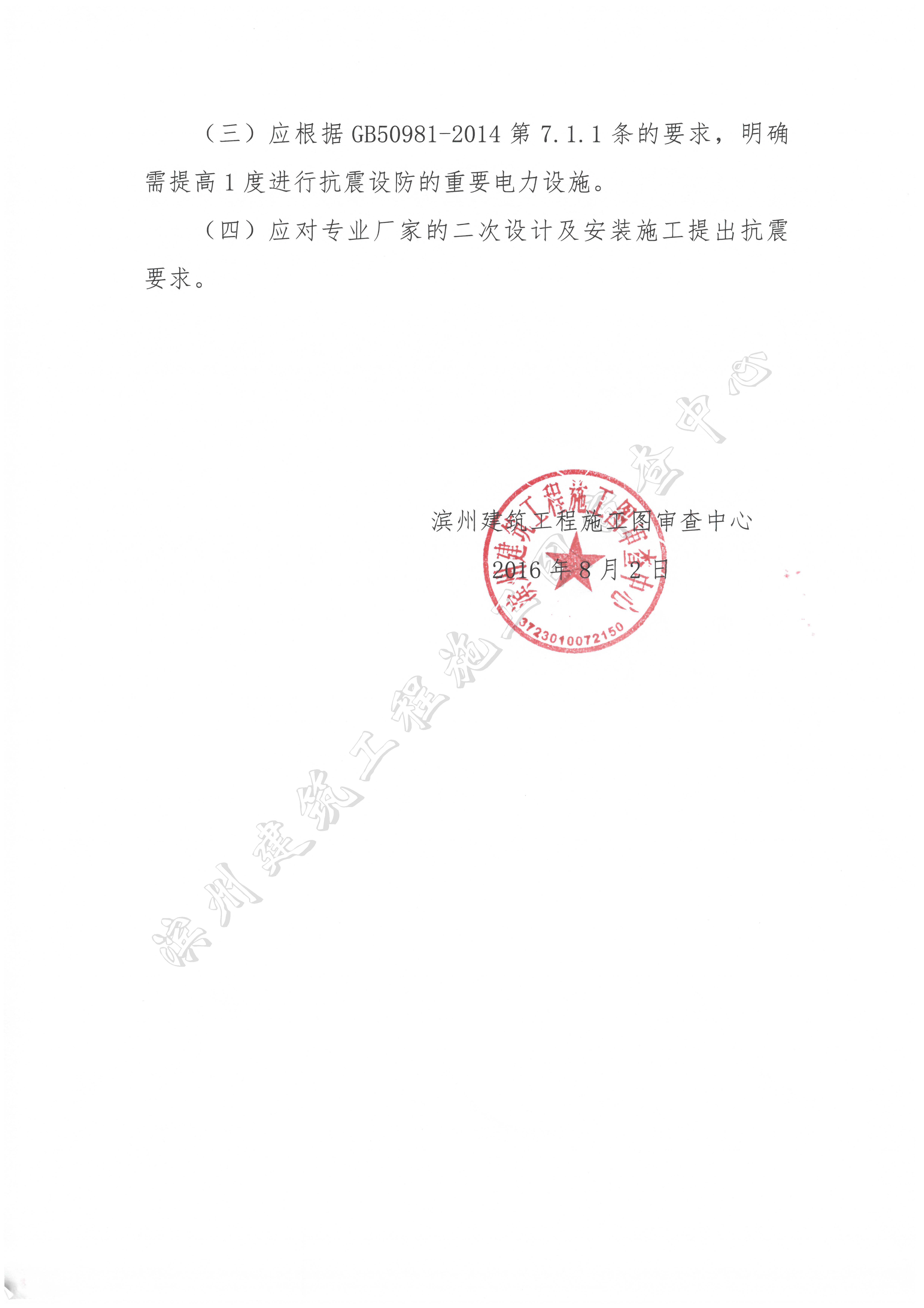 关于执行《建筑机电工程抗震设计规范》_页面_2.jpg