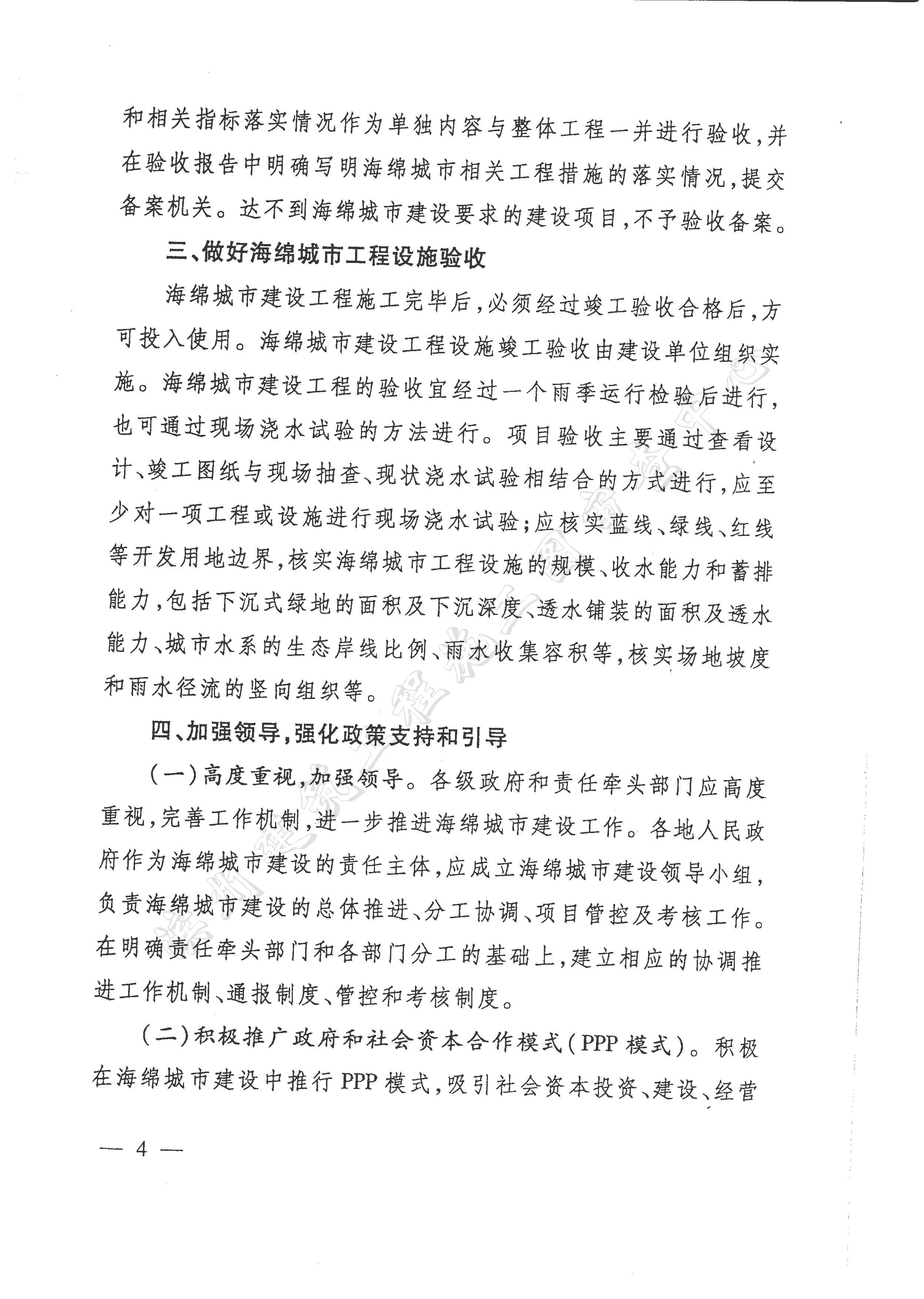 关于进一步加快全省海绵城市建设工作的通知_页面_4.jpg