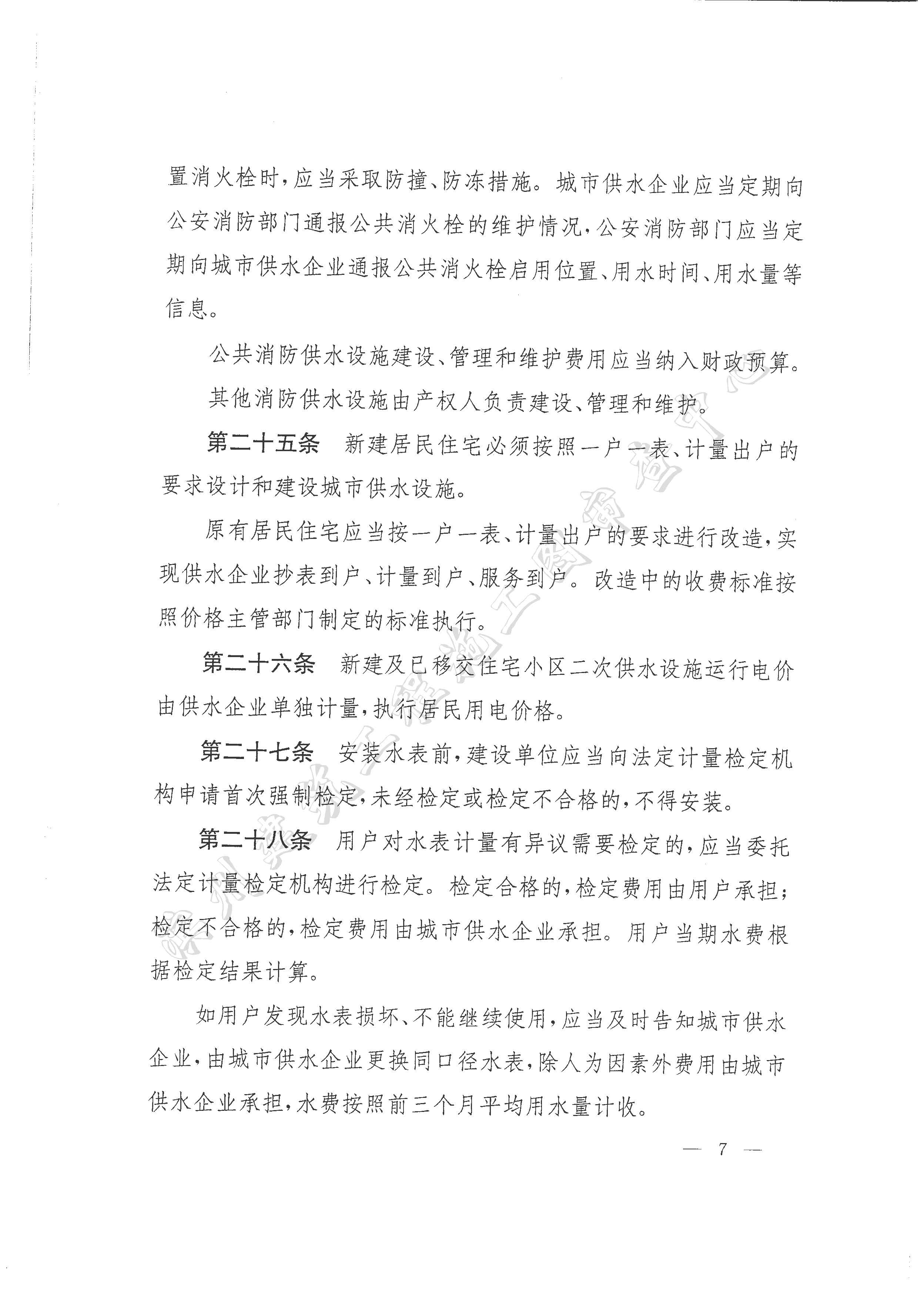《滨州市城市供水管理办法》_页面_07.jpg