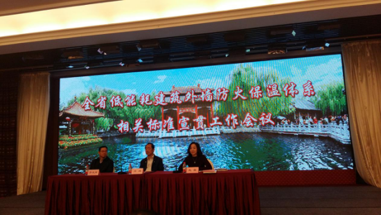 全省低能耗建筑外墙防火保温体系相关标准宣贯工作会议.png 全省低能耗建筑外墙防火保温体系相关标准宣贯工作会议.png