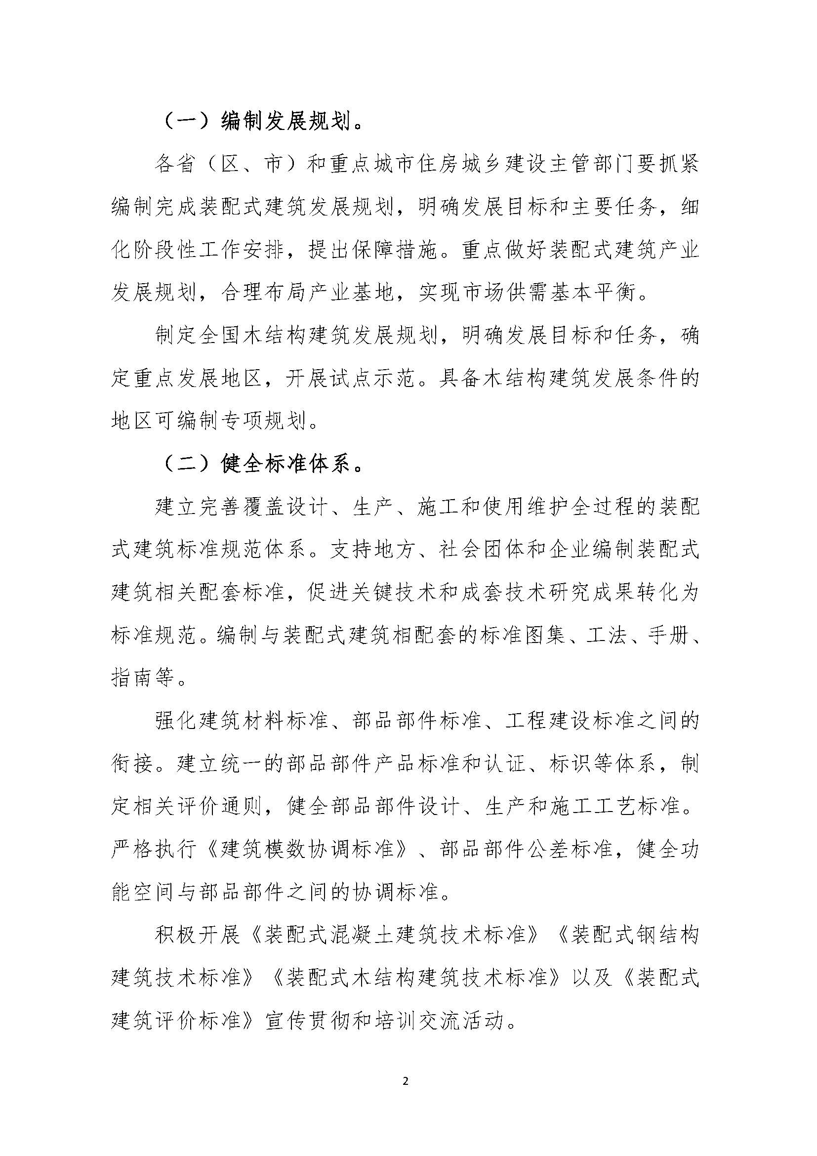 “十三五”装配式建筑行动方案 _页面_2.jpg