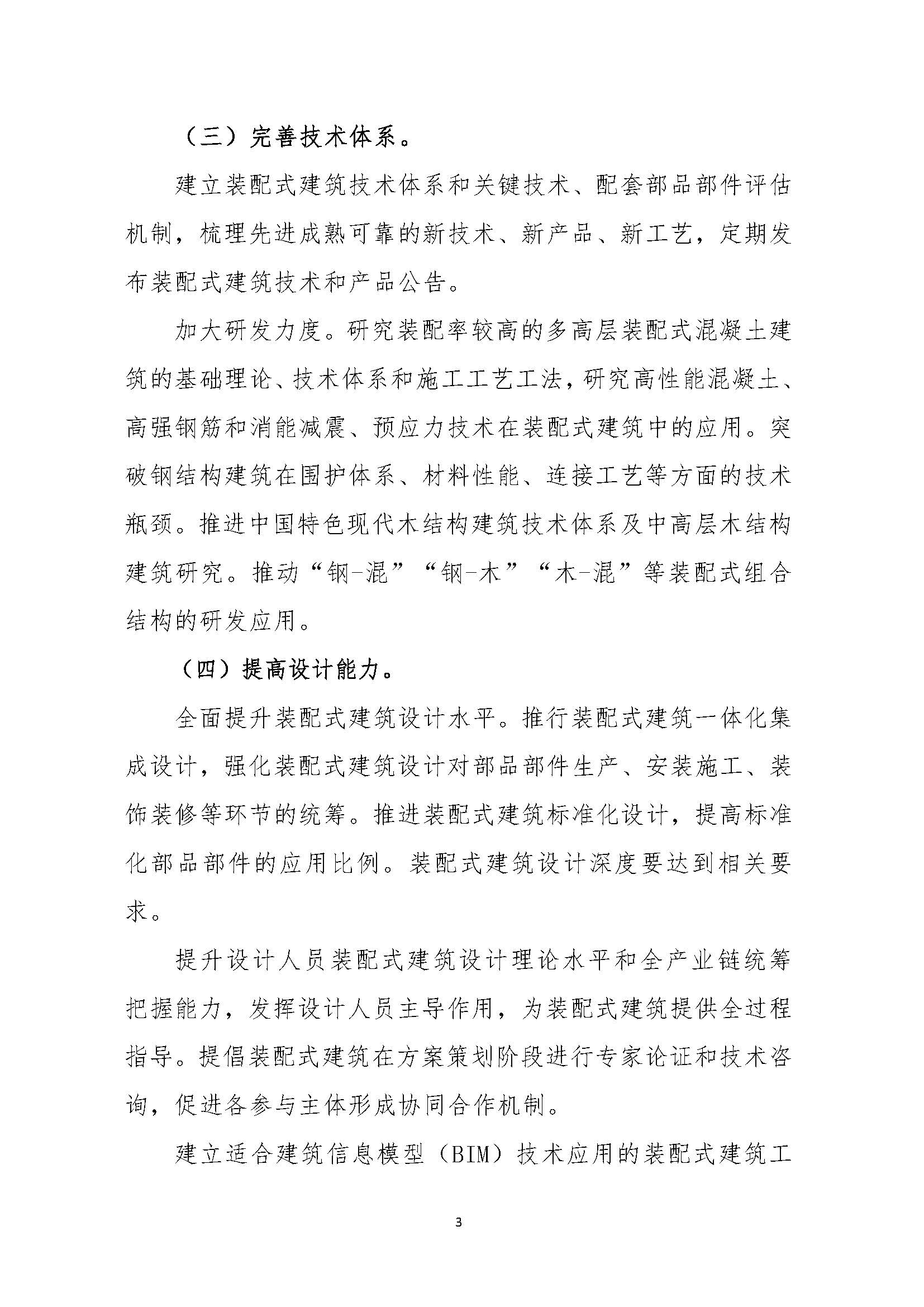 “十三五”装配式建筑行动方案 _页面_3.jpg