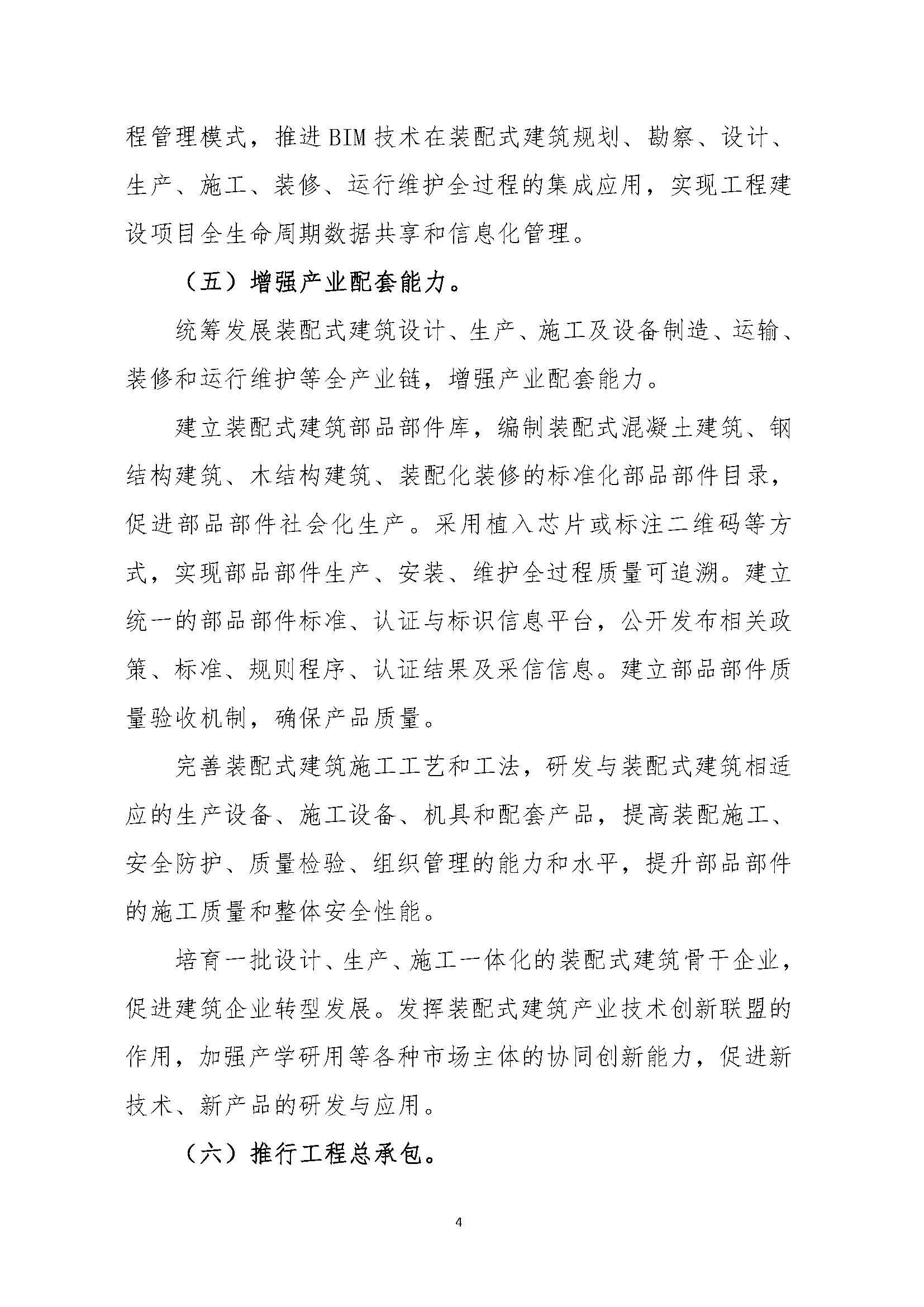 “十三五”装配式建筑行动方案 _页面_4.jpg