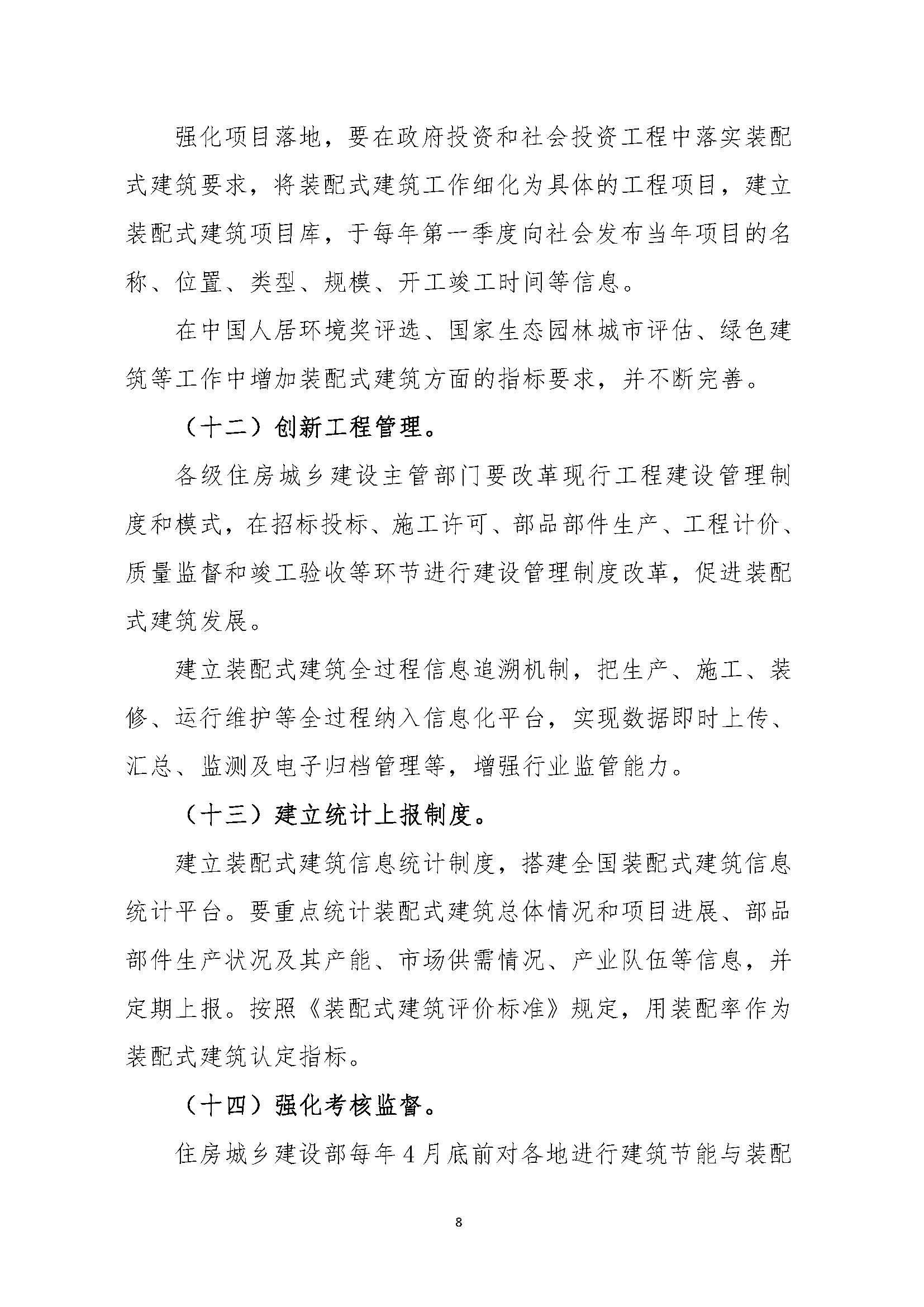 “十三五”装配式建筑行动方案 _页面_8.jpg