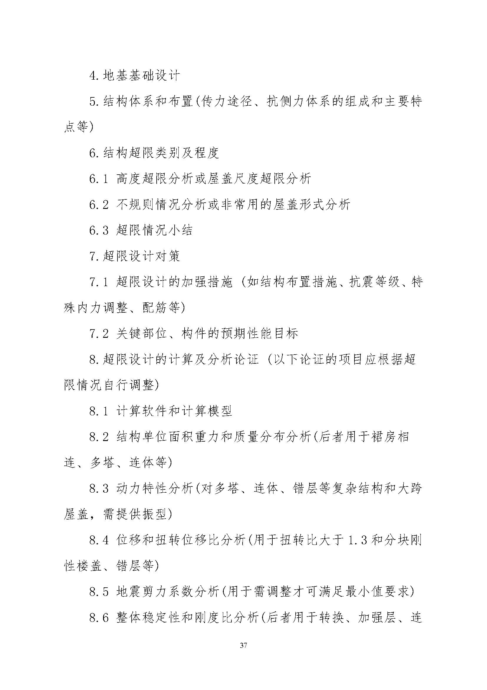 _页面_37.jpg