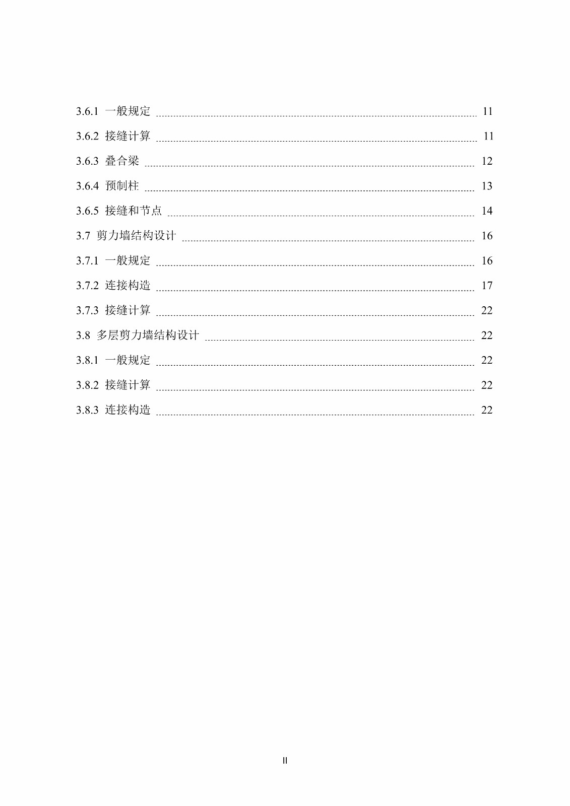 装配式混凝土结构建筑工程施工图设计文件技术审查要点_4.jpg