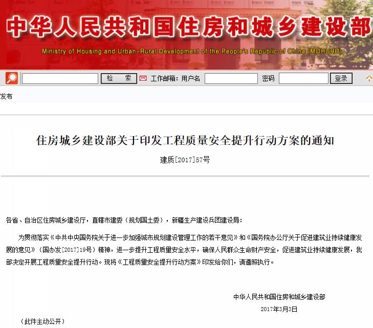 住房城乡建设部关于印发工程质量安全提升行动方案的通知1.jpg 住房城乡建设部关于印发工程质量安全提升行动方案的通知1.jpg