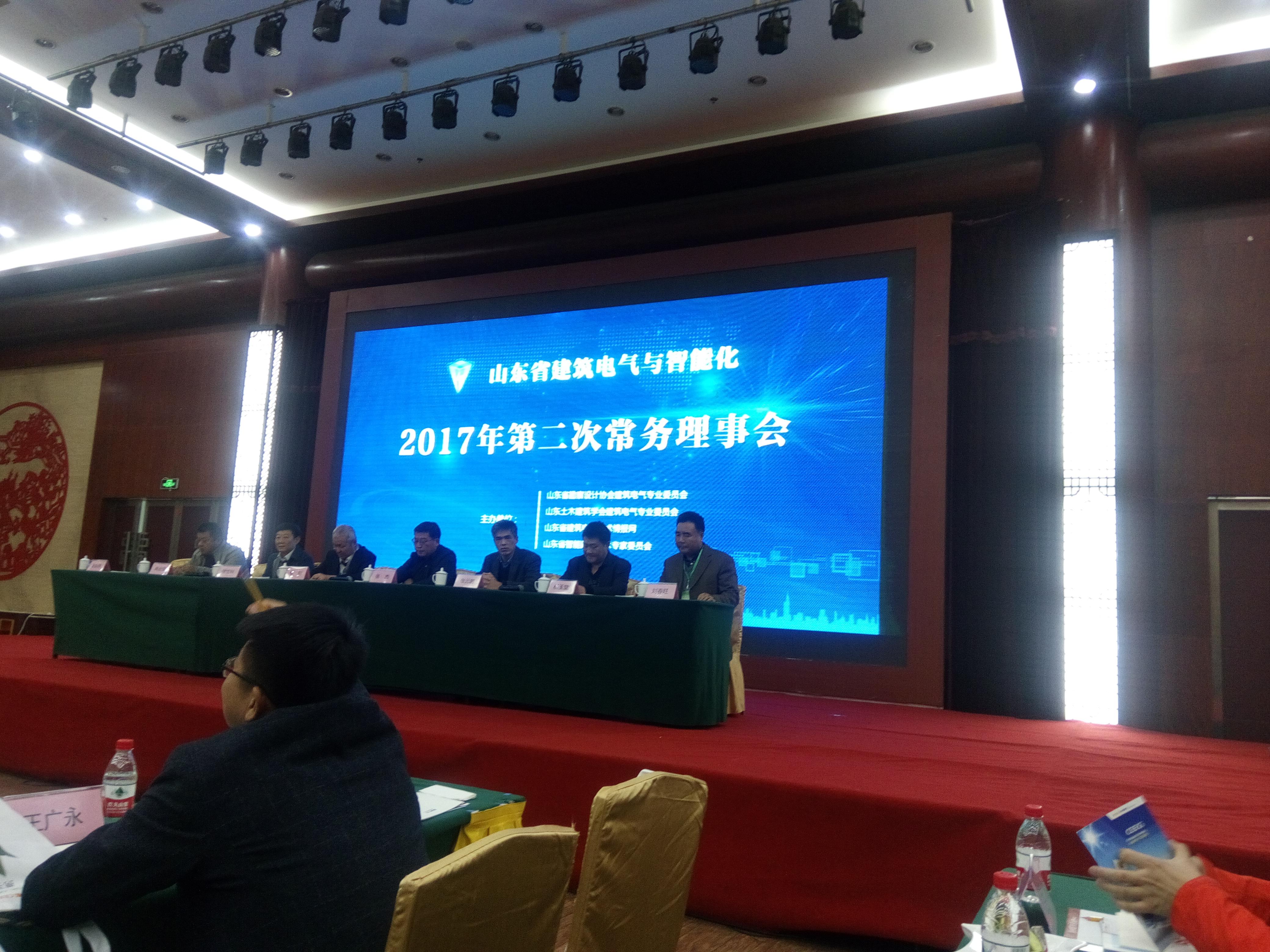 电气专业技术人员参加2017年山东省建筑电气与智能化三会一网第二次常务理事会议1.jpg