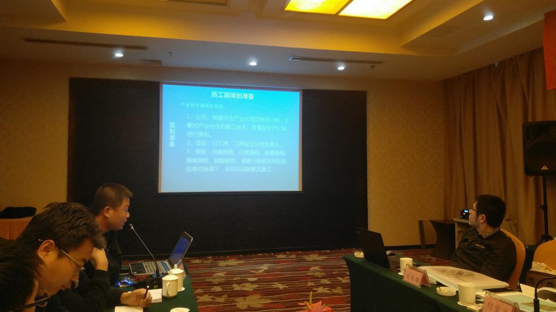山东省装配式建筑示范项目工程技术审查会成功举行3.jpg 山东省装配式建筑示范项目工程技术审查会成功举行3.jpg