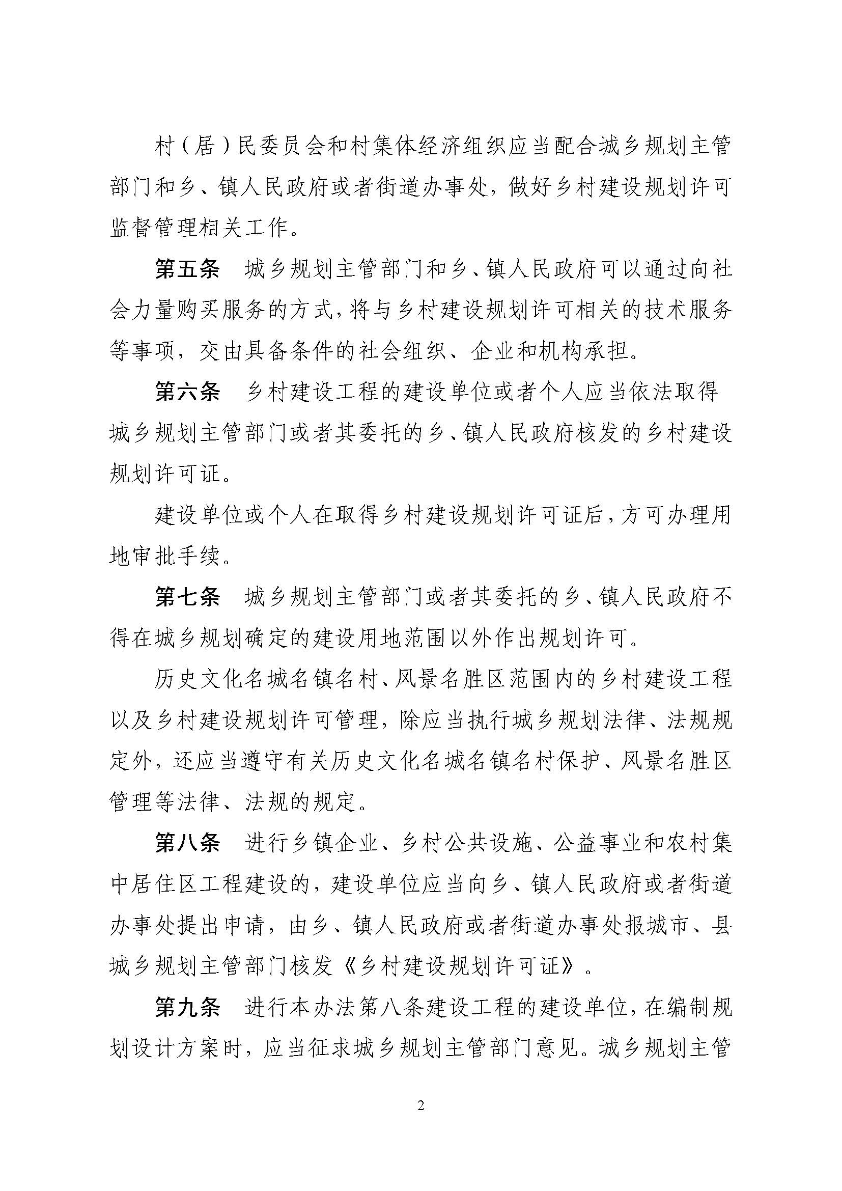 附件1.附件2.《山东省乡村建设规划许可管理办法》、乡村建设规划许可证申请表_页面_2.jpg 附件1.附件2.《山东省乡村建设规划许可管理办法》、乡村建设规划许可证申请表_页面_2.jpg