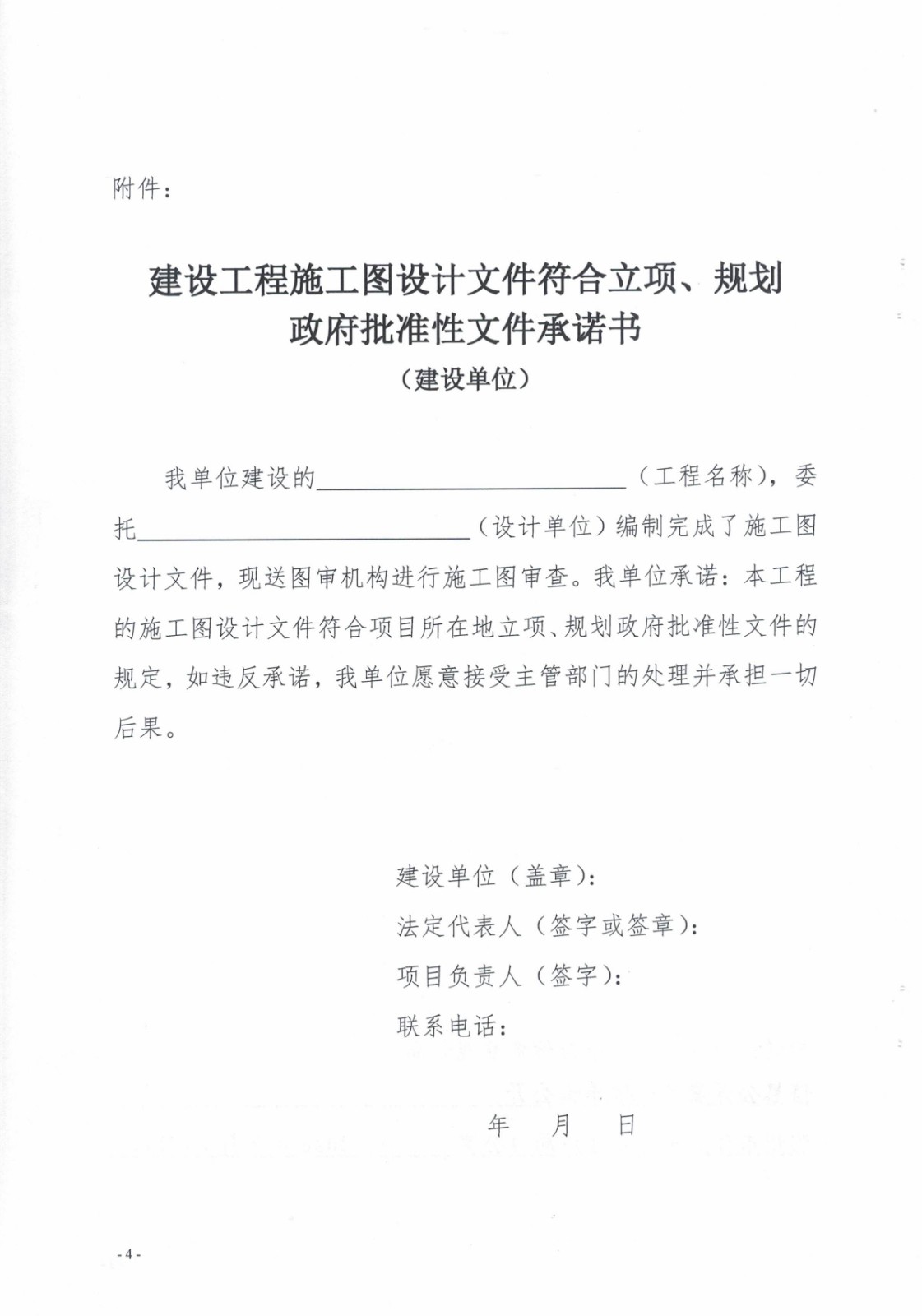 6.滨建设字〔2020〕14号关于进一步优化建设工程施工图审查流程的通知_4.jpg