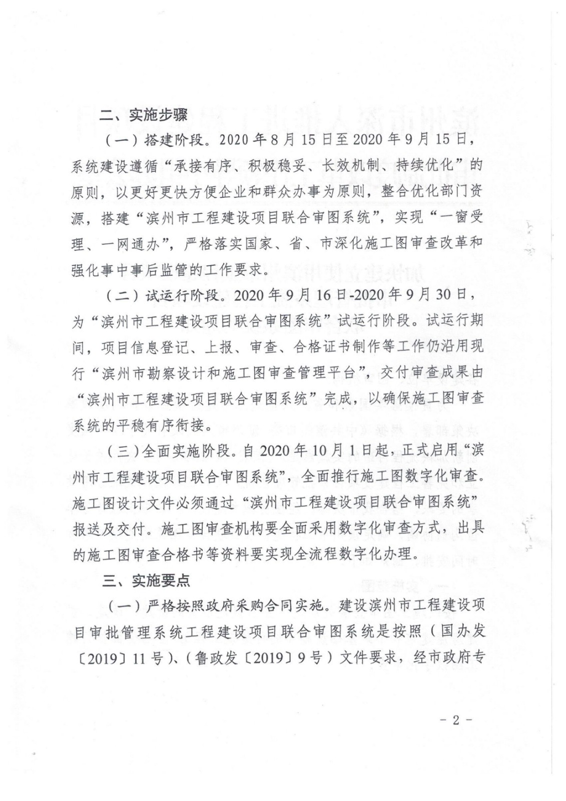 8.加快建立使用滨州市工程建设项目审批管理系统工程建设项目联合审图系统的通知_2.jpg