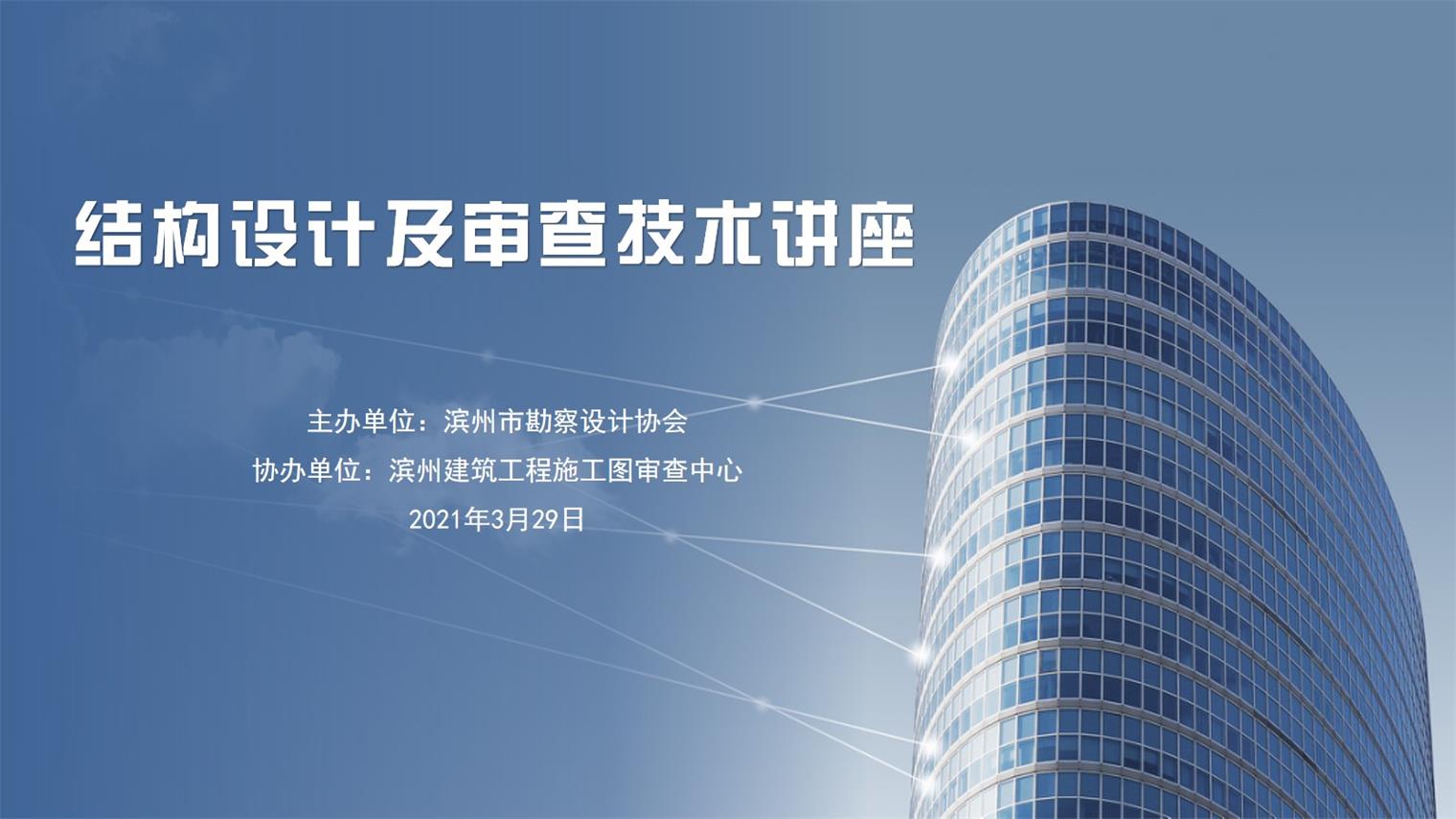 结构设计及审查技术讲座1.jpg 结构设计及审查技术讲座1.jpg