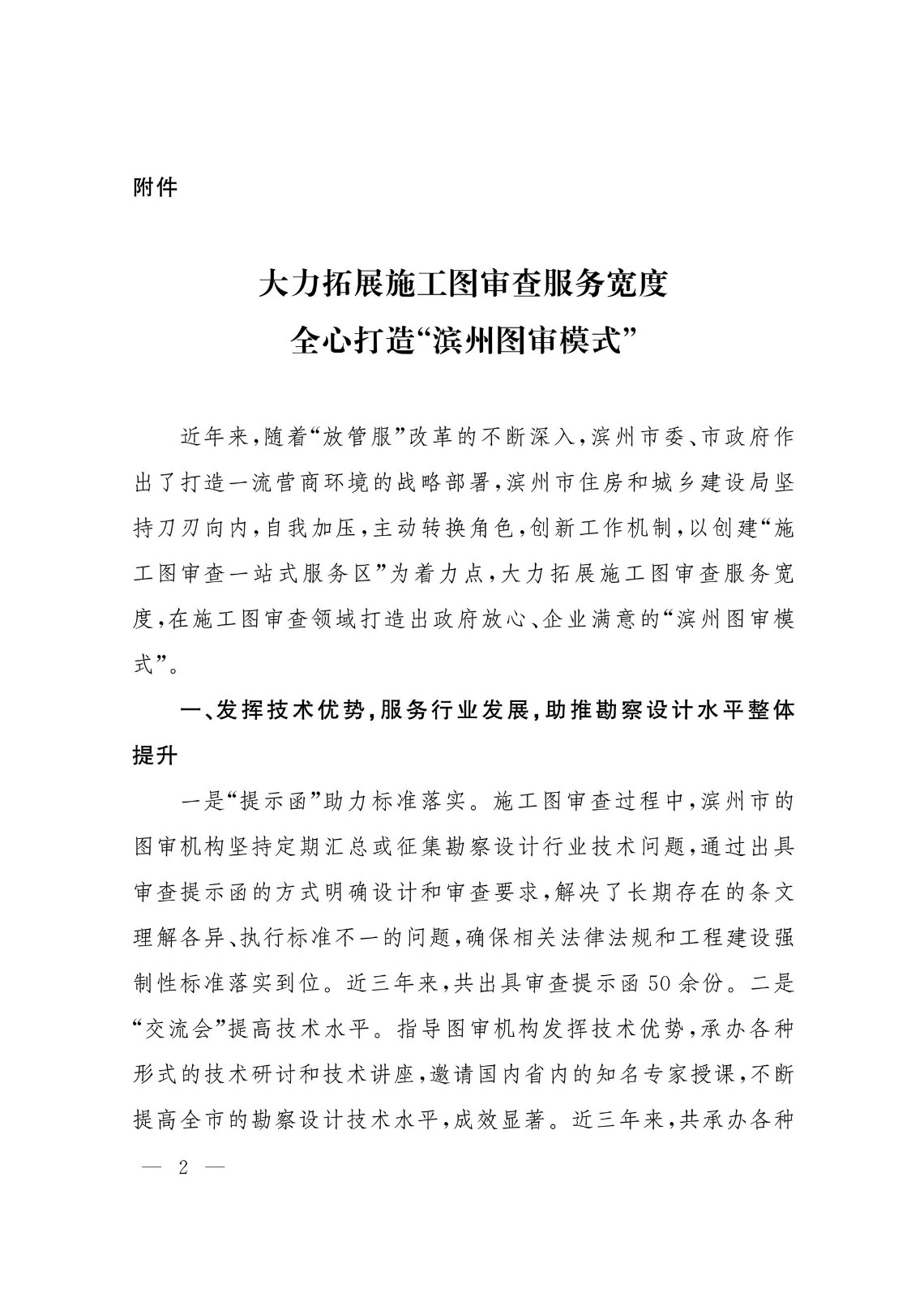 山东省住房和城乡建设厅关于印发滨州市施工图审查服务经验做法的通知_2.jpg