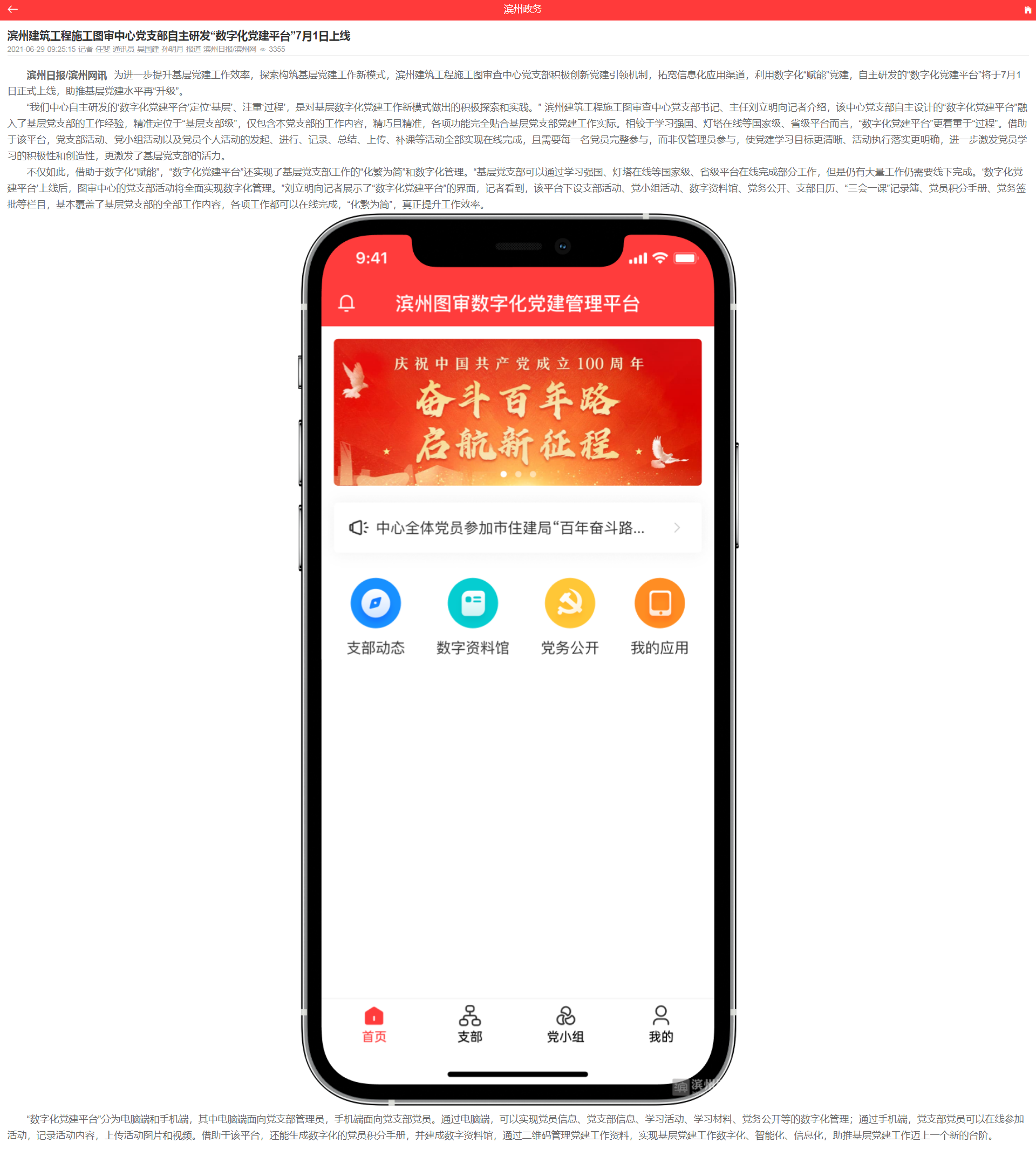 滨州建筑工程施工图审中心党支部自主研发“数字化党建平台”7月1日上线-滨州网_看图王.png 滨州建筑工程施工图审中心党支部自主研发“数字化党建平台”7月1日上线-滨州网_看图王.png