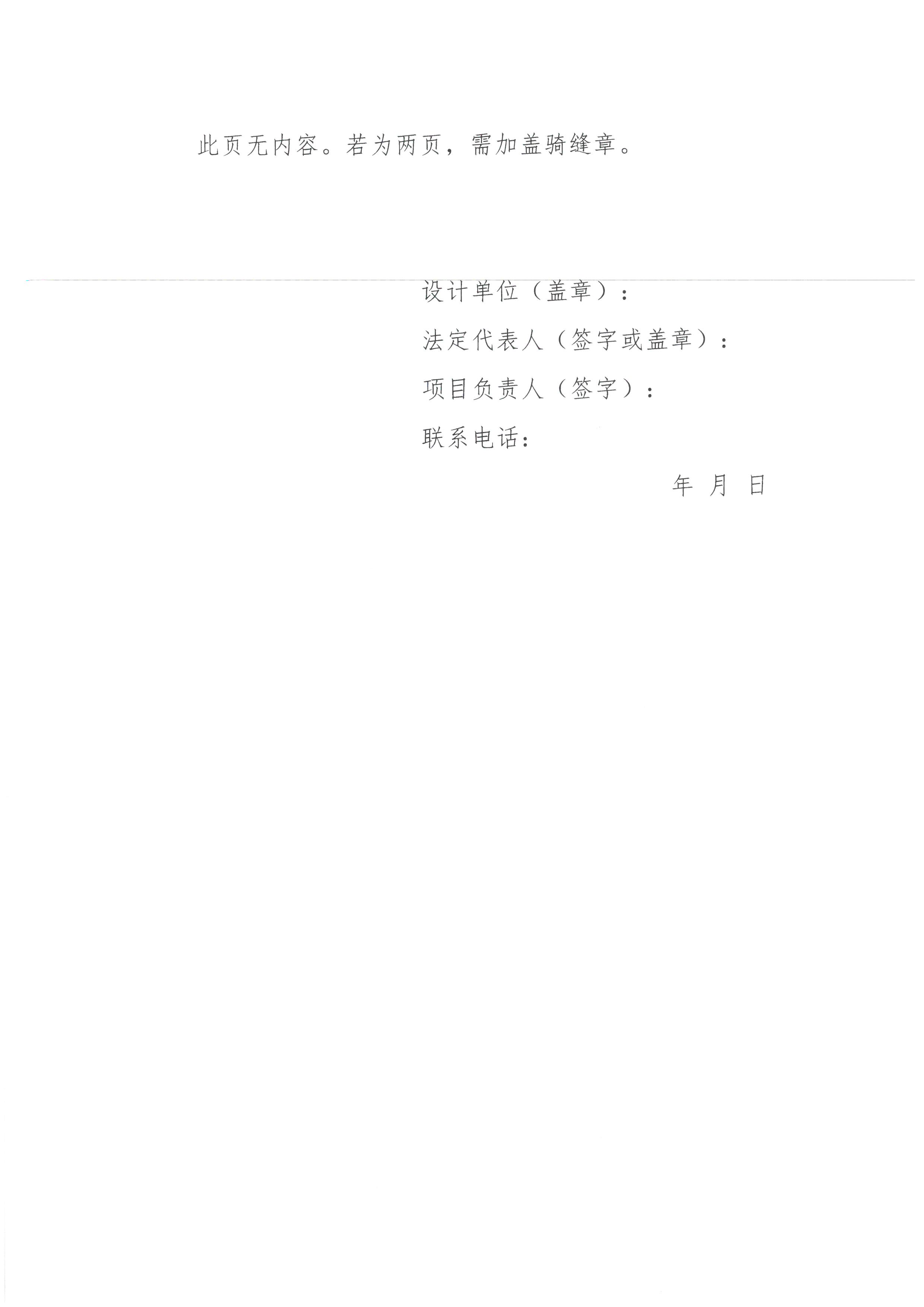 取消建筑高度超过54m的住宅户内特定房间防火门的承诺书 (4).jpg