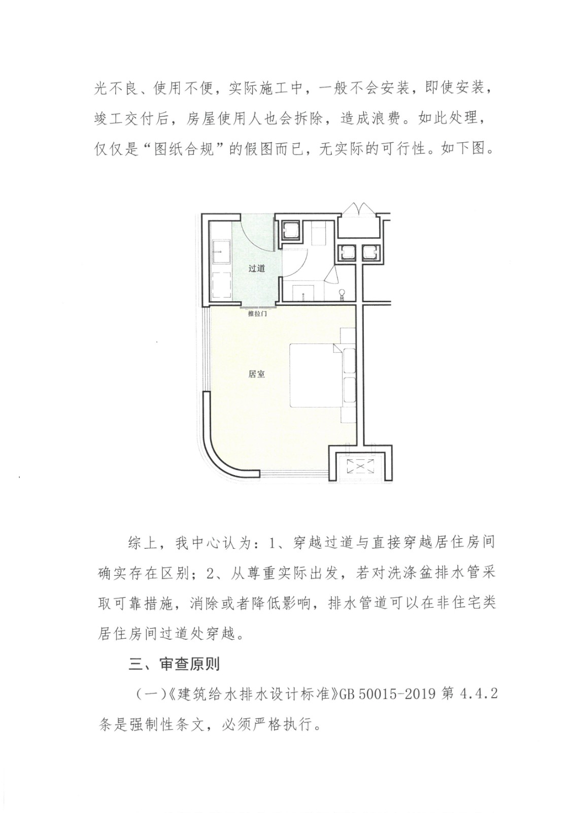 滨州建筑工程施工图审查中心关于排水管道在非住宅类居住房间过道穿越的审查提示函 (5).jpg