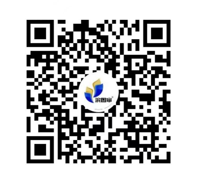 图片1滨州建筑工程施工图审查中心视频号.png