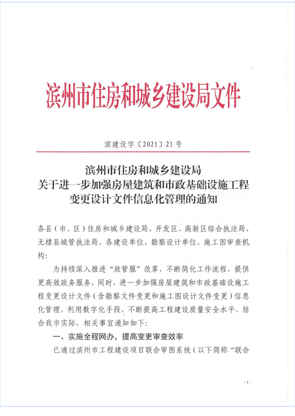 关于进一步加强房屋建筑和市政基础设施工程变更设计文件信息化管理的通知(5)(1)_00.png