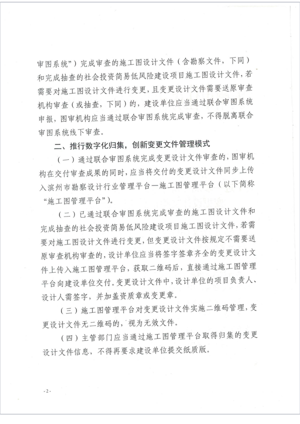 关于进一步加强房屋建筑和市政基础设施工程变更设计文件信息化管理的通知(5)(1)_01.png