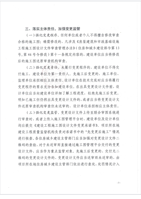 关于进一步加强房屋建筑和市政基础设施工程变更设计文件信息化管理的通知(5)(1)_02.png