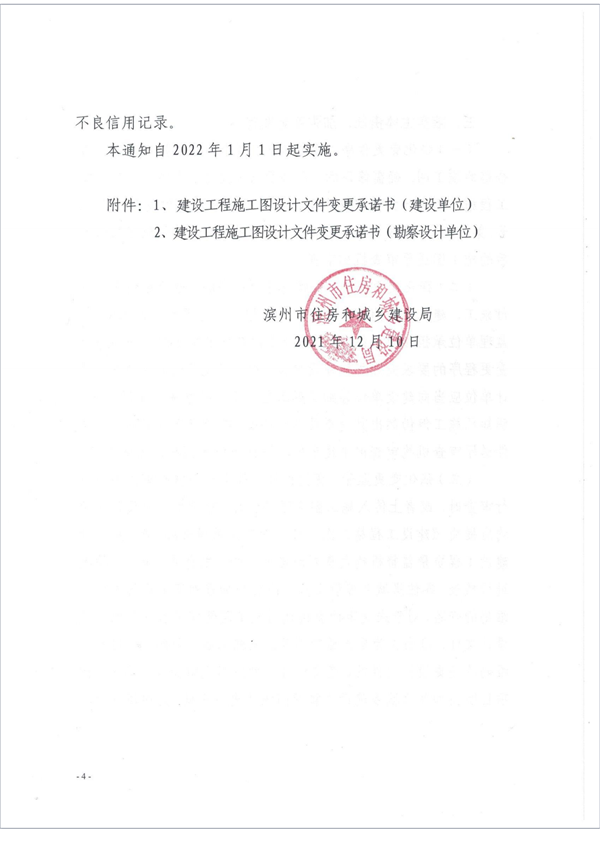 关于进一步加强房屋建筑和市政基础设施工程变更设计文件信息化管理的通知(5)(1)_03.png