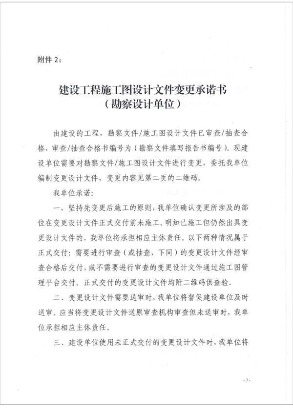 关于进一步加强房屋建筑和市政基础设施工程变更设计文件信息化管理的通知(5)(1)_06.png