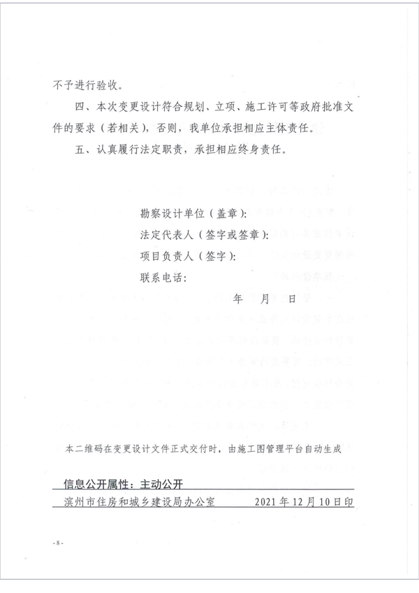 关于进一步加强房屋建筑和市政基础设施工程变更设计文件信息化管理的通知(5)(1)_07.png