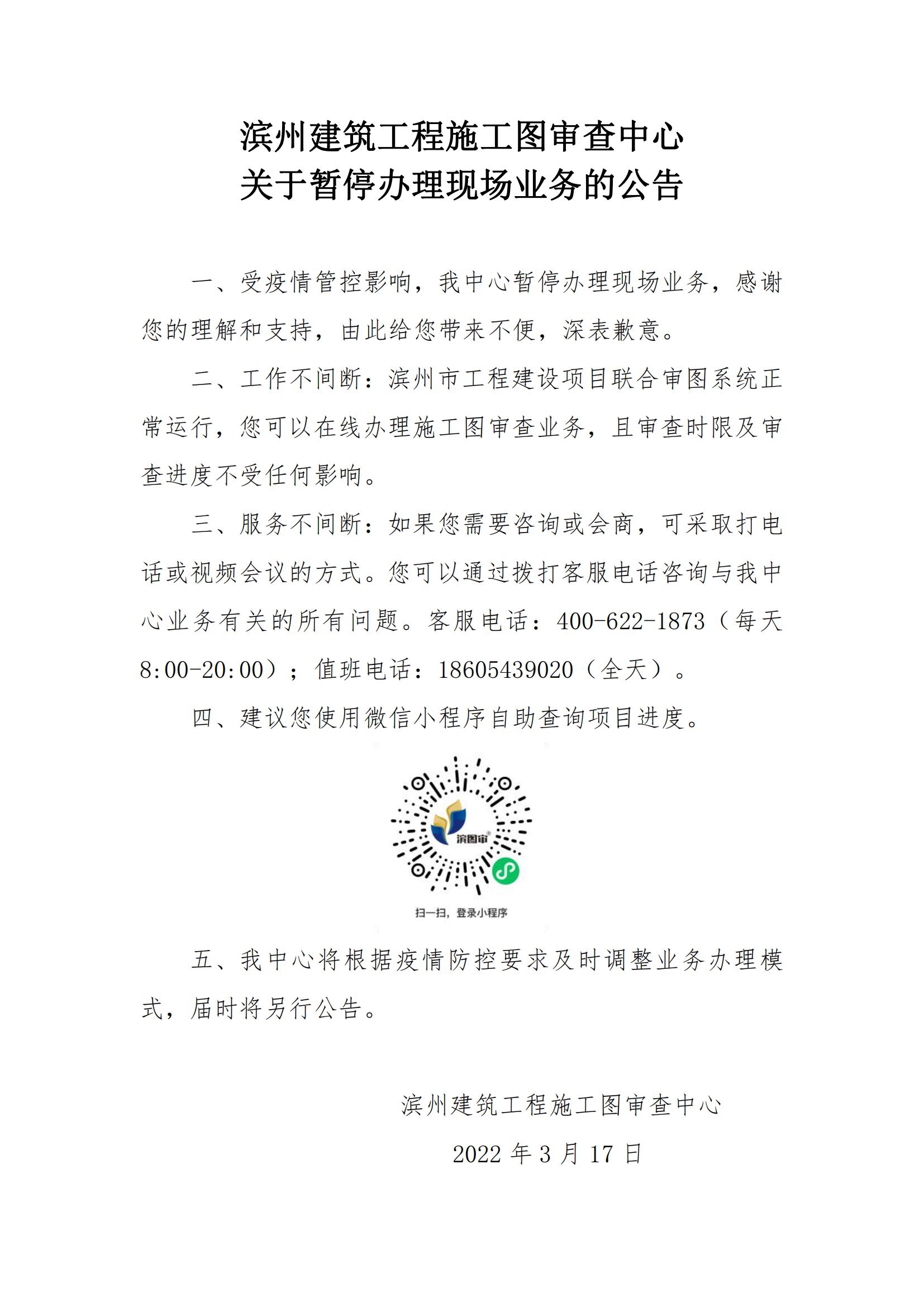 关于疫情防控期间施工图审查业务办理模式的提示函(2)_00(1).jpg