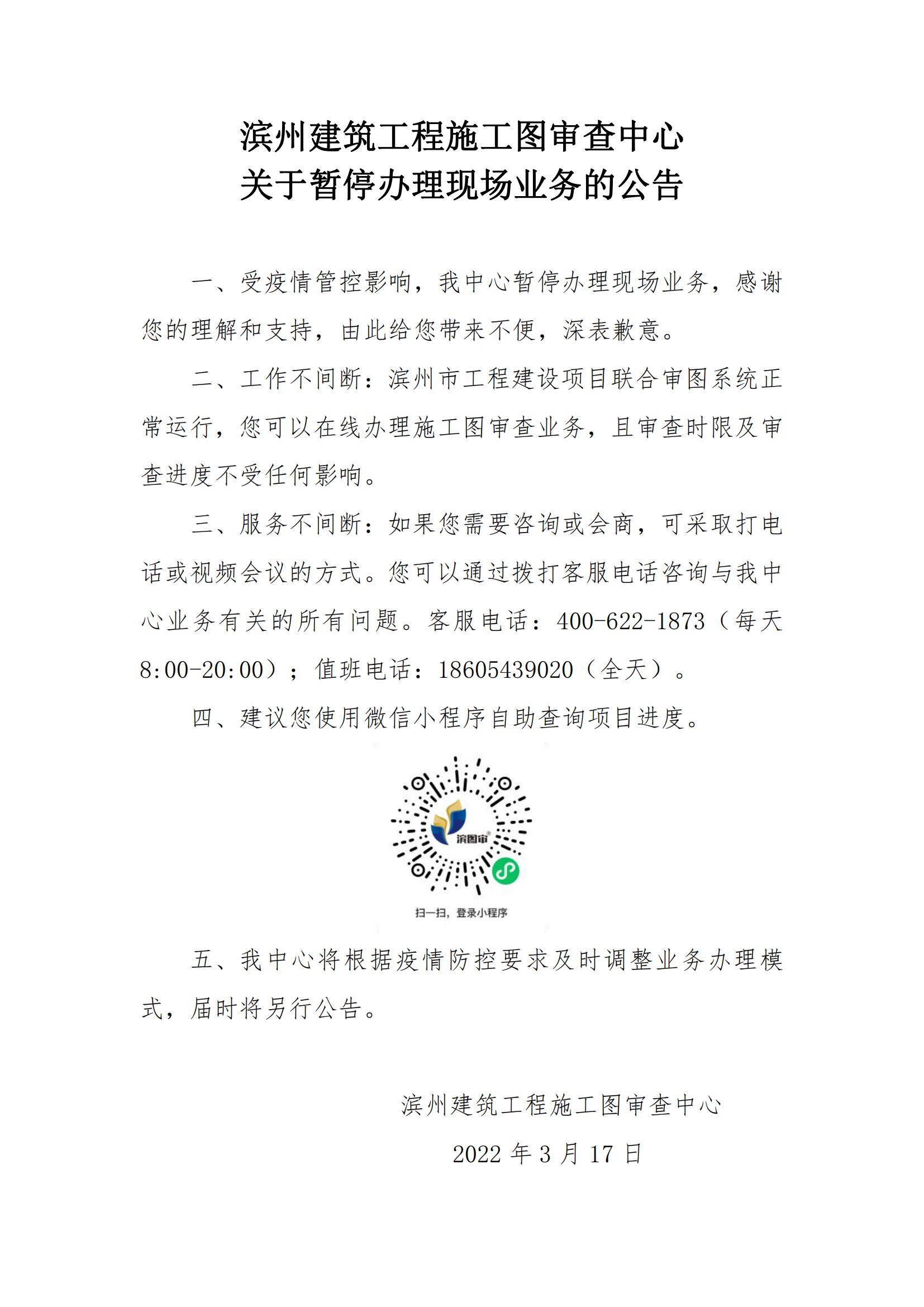 关于疫情防控期间施工图审查业务办理模式的提示函(2)_00(1).jpg