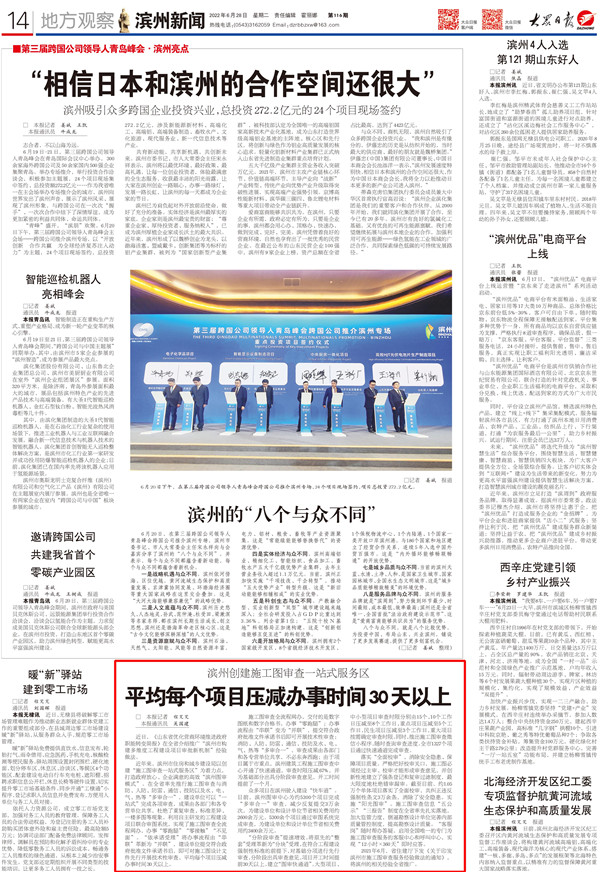 大众日报:滨州创建施工图审查一站式服务区 平均每个项目压减办事时间30天以上.jpg