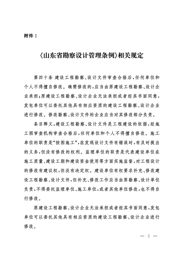 山东省住房和城乡建设厅关于推行全过程数字化图纸闭环管理的指导意见_04.png