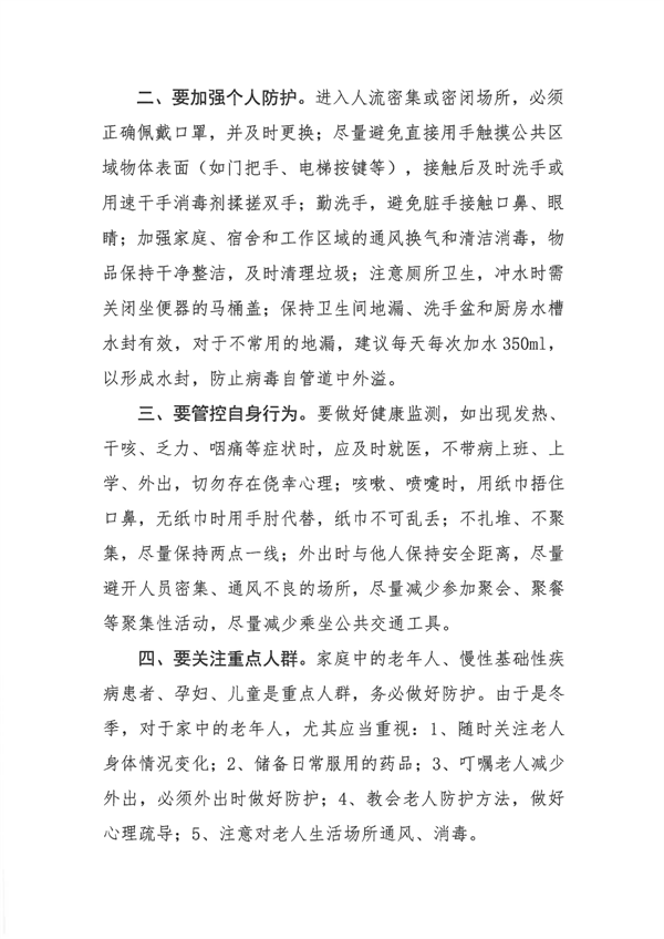 20221209关于做好自我防护的紧急通知(1)_01.png