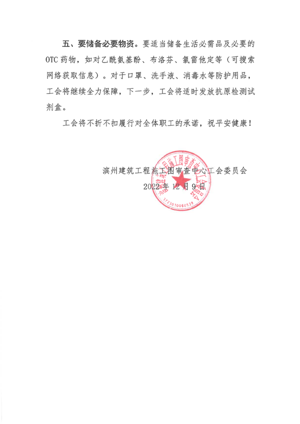 20221209关于做好自我防护的紧急通知(1)_02.png