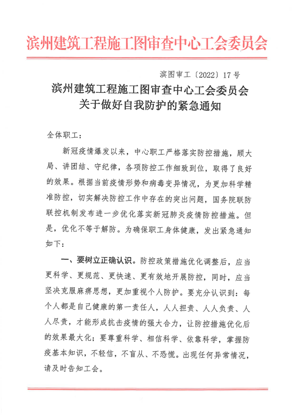 20221209关于做好自我防护的紧急通知(1)_00.png