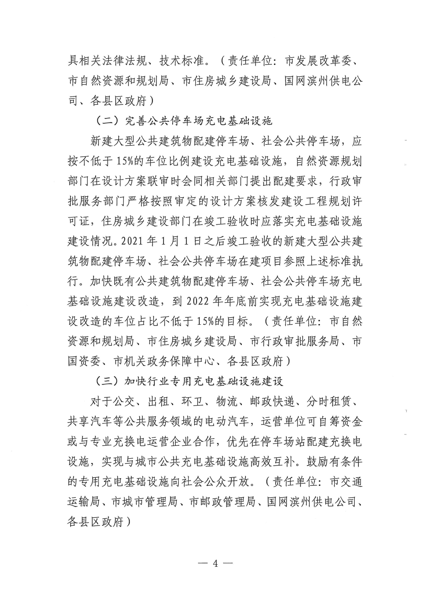 附件1：关于加快推进全市新能源汽车充电基础设施建设的实施意见(1)_03.png