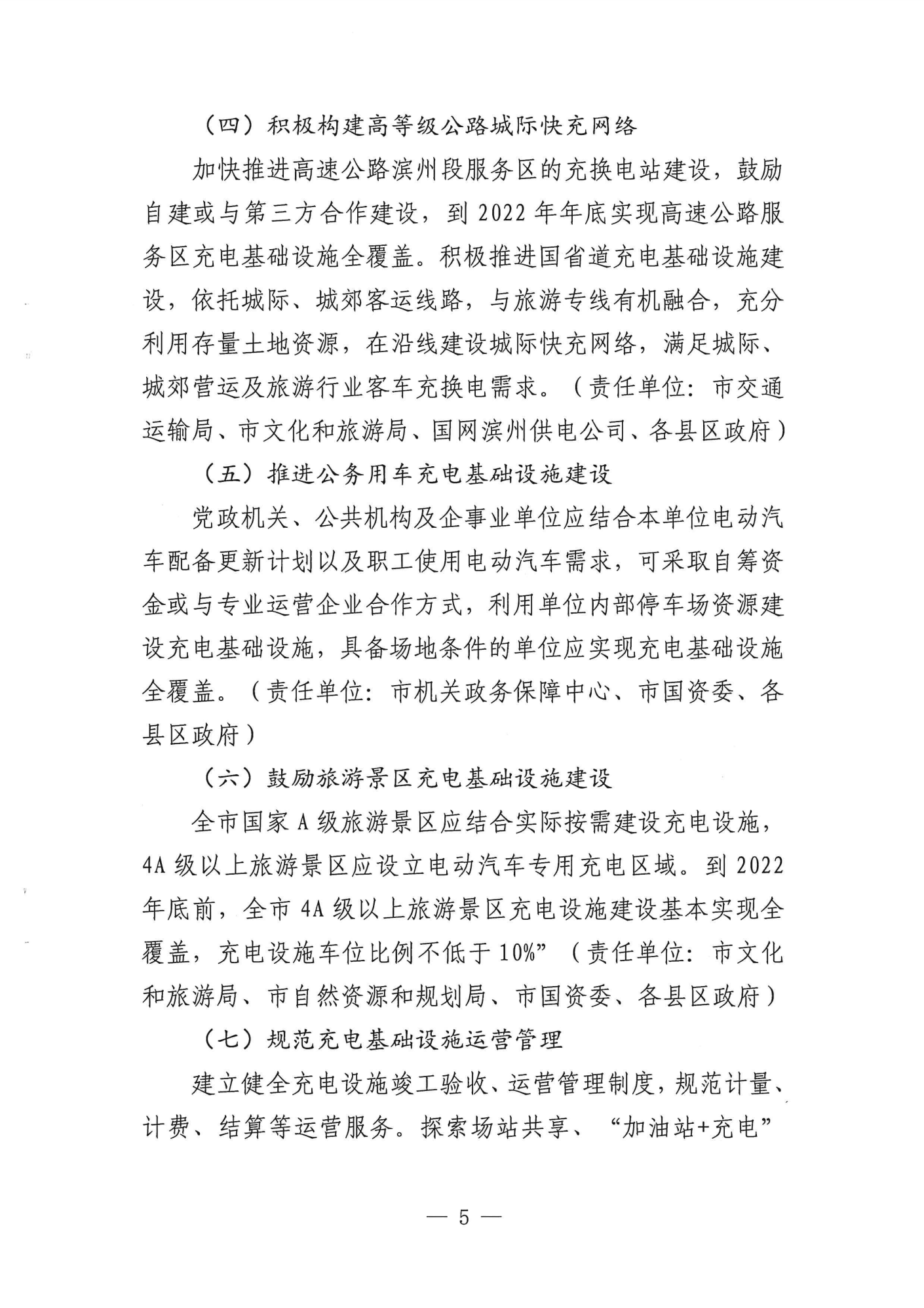 附件1：关于加快推进全市新能源汽车充电基础设施建设的实施意见(1)_04.png