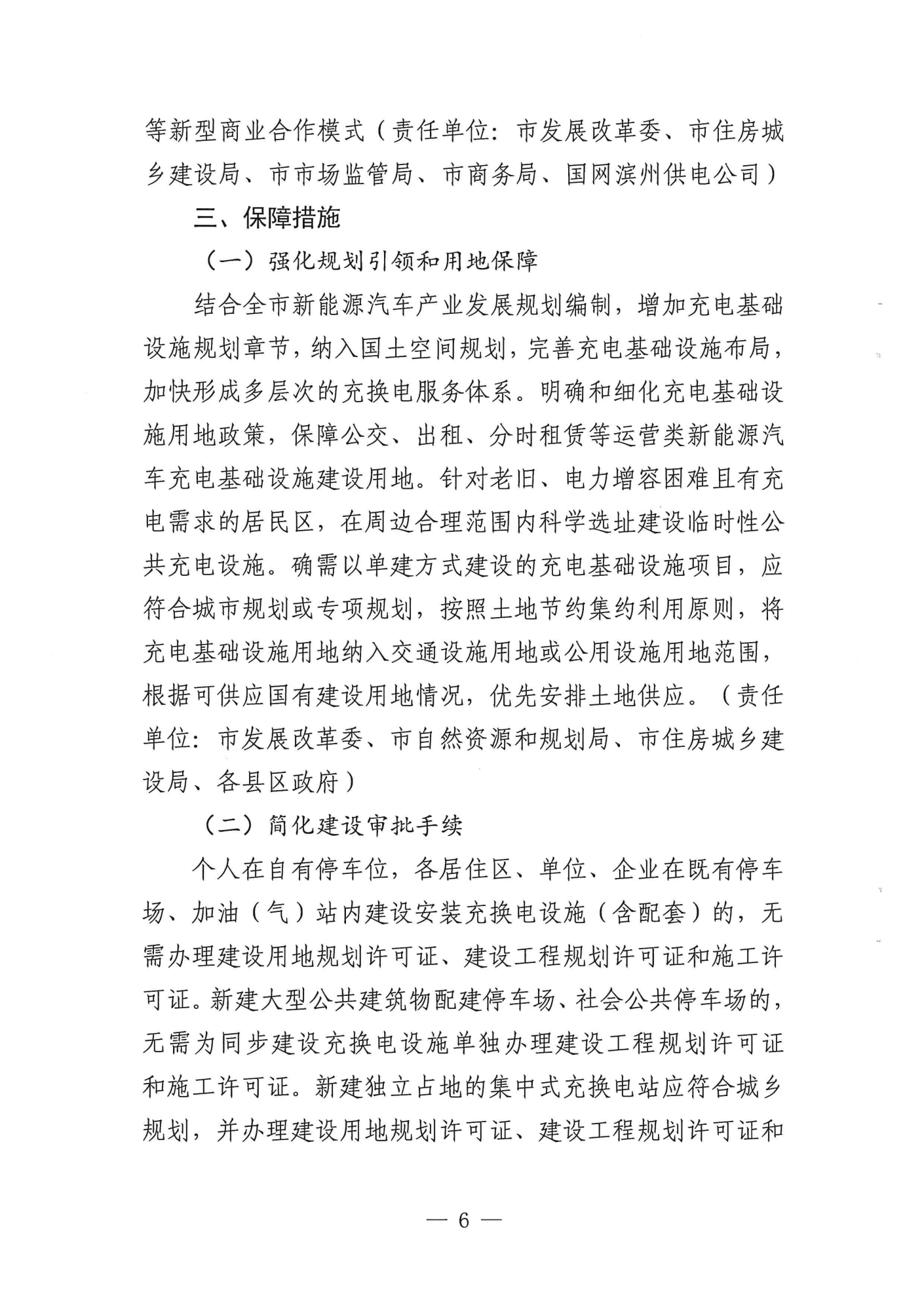 附件1：关于加快推进全市新能源汽车充电基础设施建设的实施意见(1)_05.png