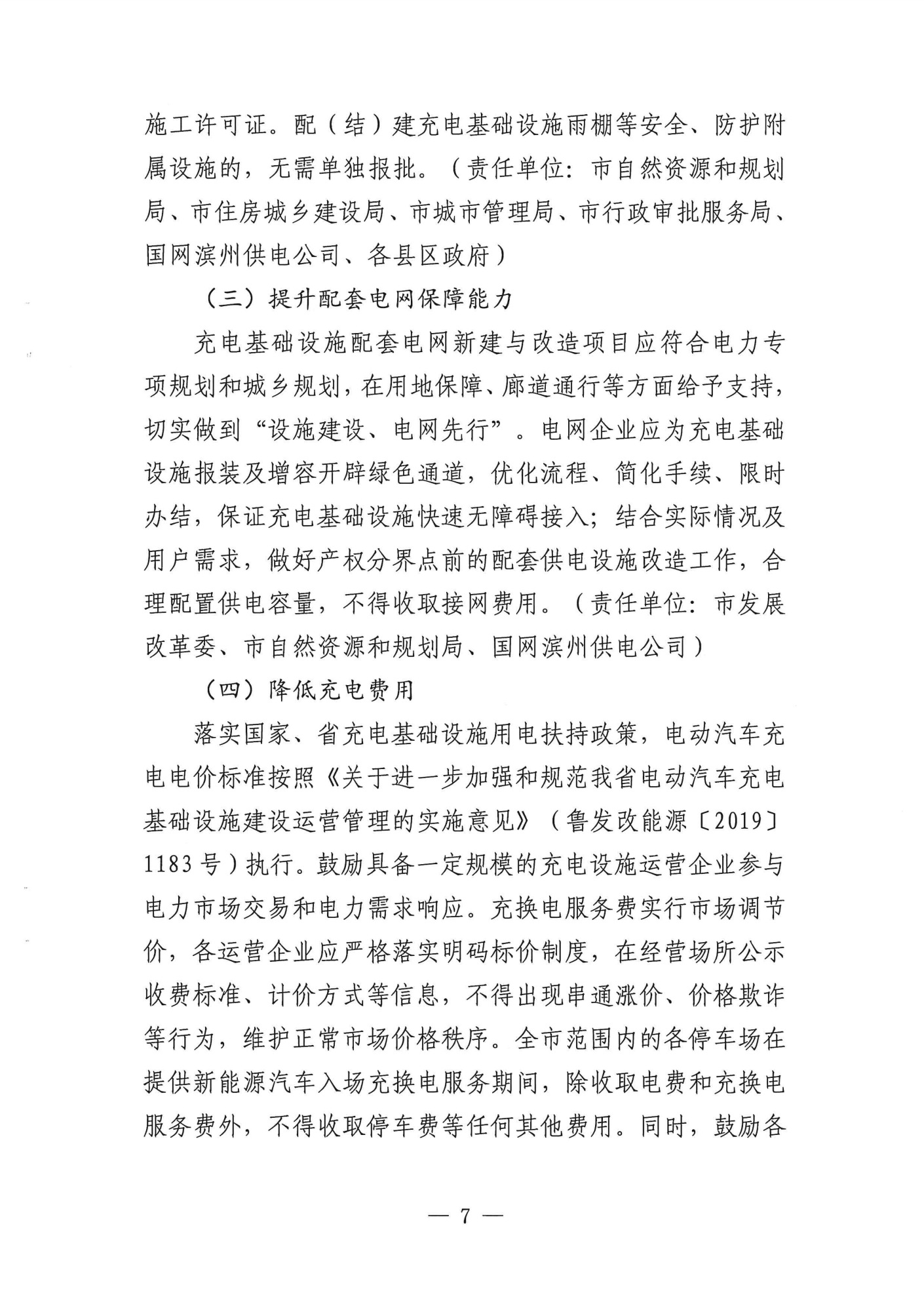 附件1：关于加快推进全市新能源汽车充电基础设施建设的实施意见(1)_06.png