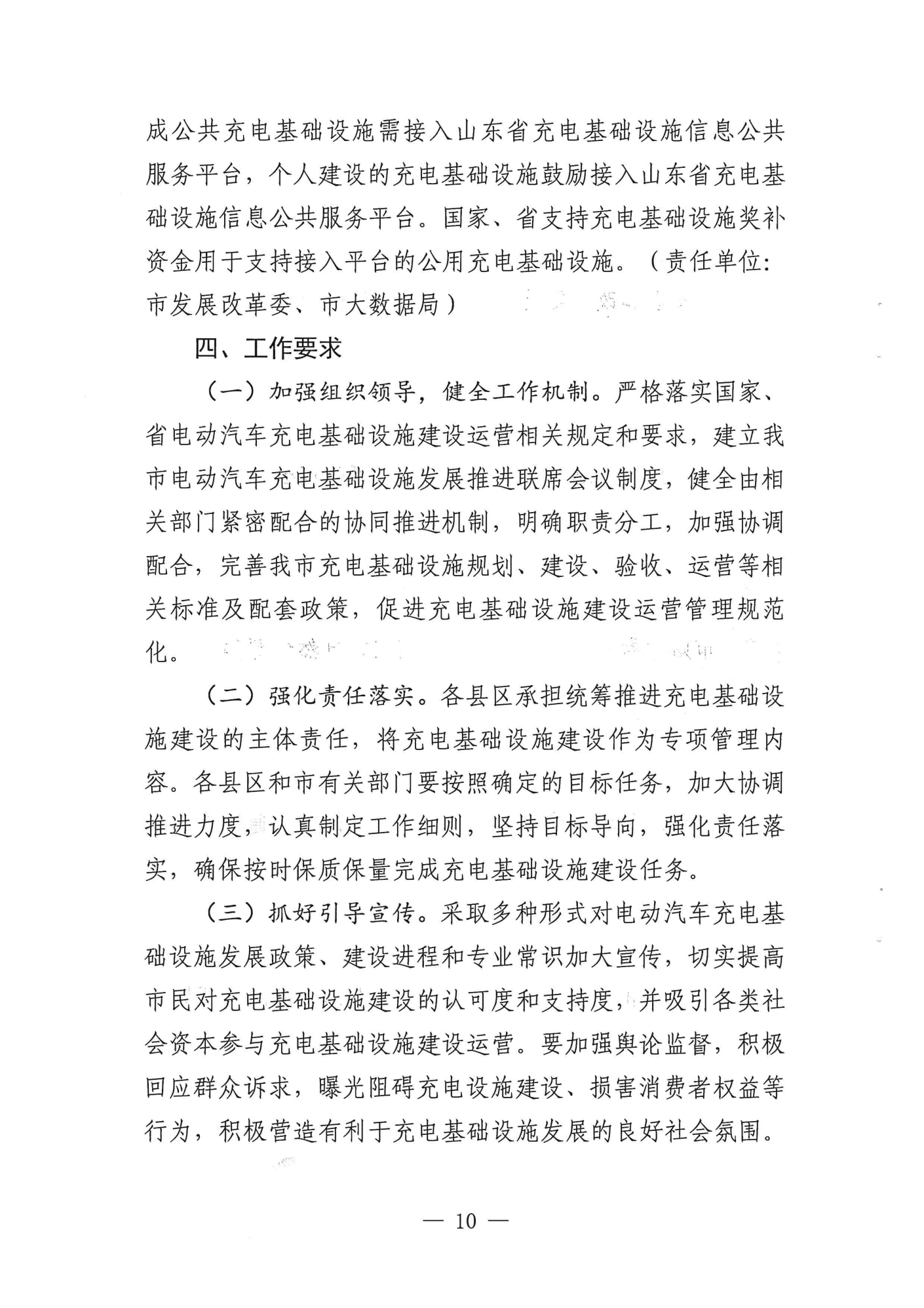 附件1：关于加快推进全市新能源汽车充电基础设施建设的实施意见(1)_09.png