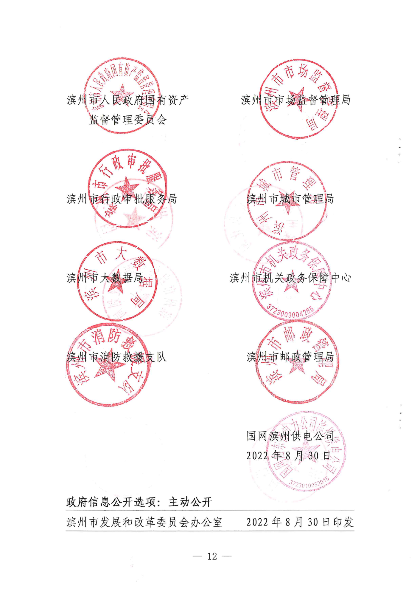 附件1：关于加快推进全市新能源汽车充电基础设施建设的实施意见(1)_11.png