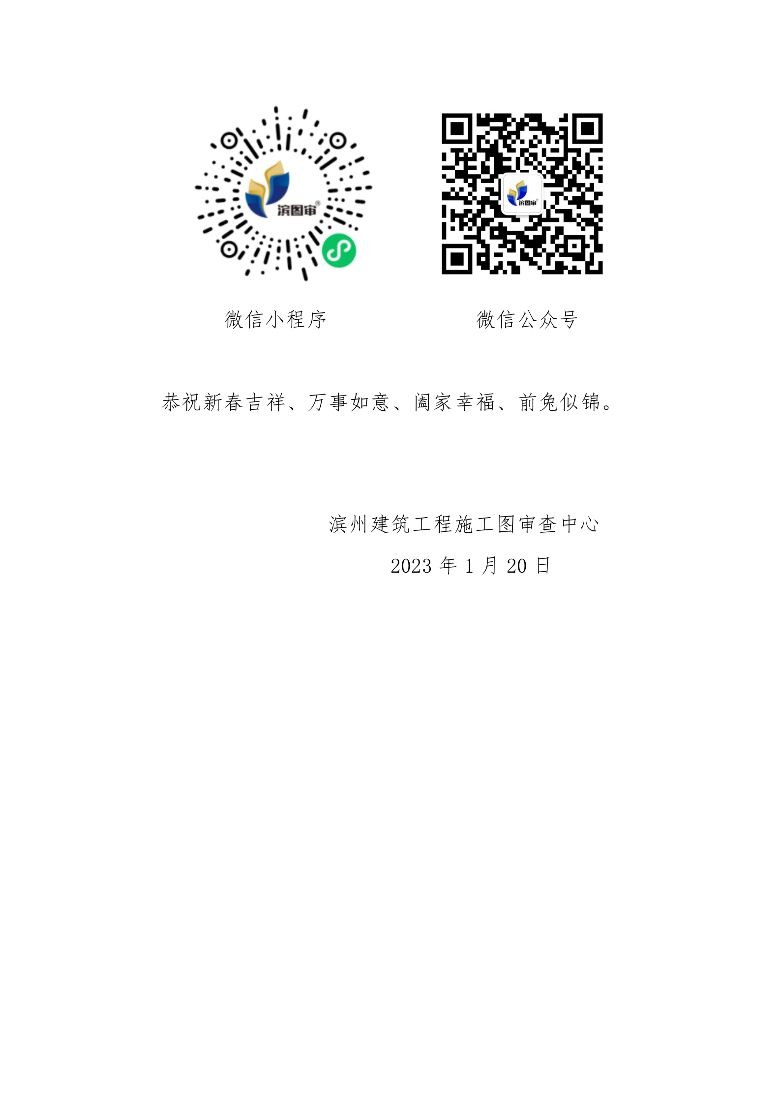 2023年春节服务不间断公告(1)(1)(1)_02.png