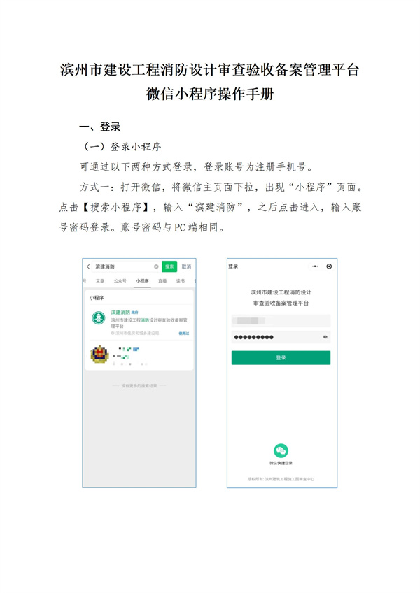 滨州市建设工程消防设计审查验收备案管理平台微信小程序操作手册（主管部门端）_01.jpg