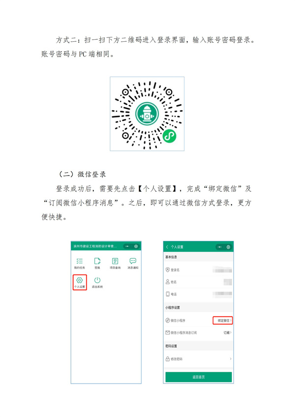 滨州市建设工程消防设计审查验收备案管理平台微信小程序操作手册（主管部门端）_02.jpg