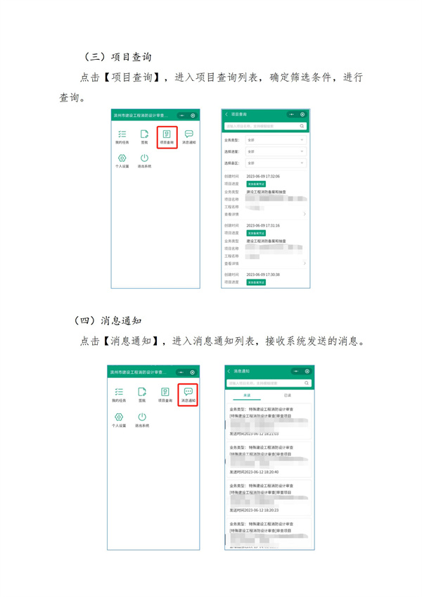 滨州市建设工程消防设计审查验收备案管理平台微信小程序操作手册（主管部门端）_05.jpg