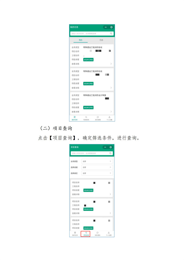 建设工程消防设计审查验收备案申报服务系统微信小程序操作服务手册（企业端）_03.jpg